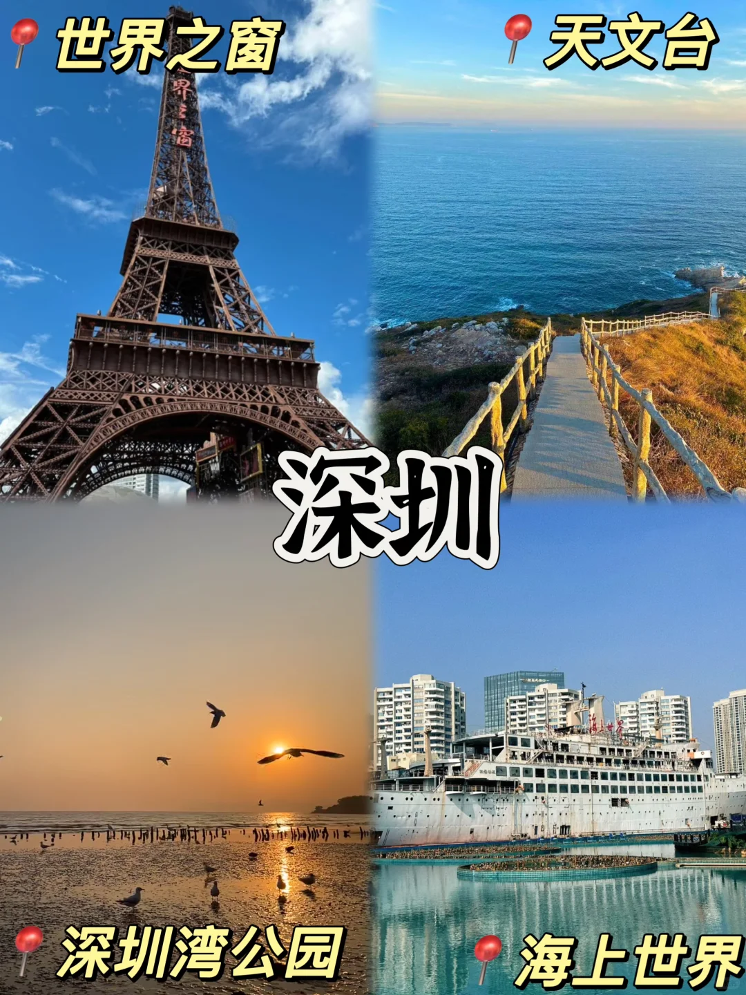 📍广东旅游/千万别错过9️⃣大宝藏景点‼️