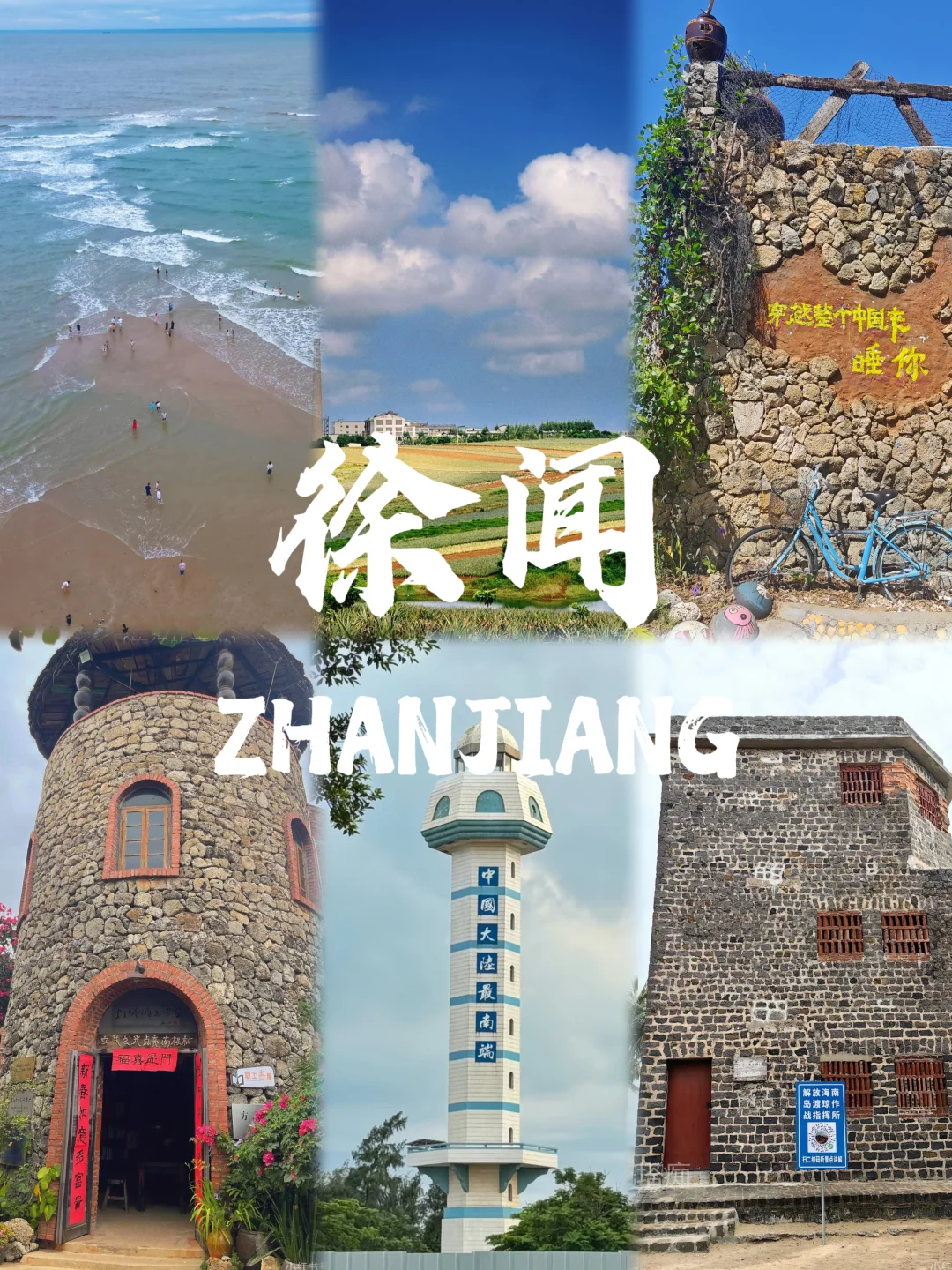 春节去哪🔥湛江四天三晚旅游攻略码住