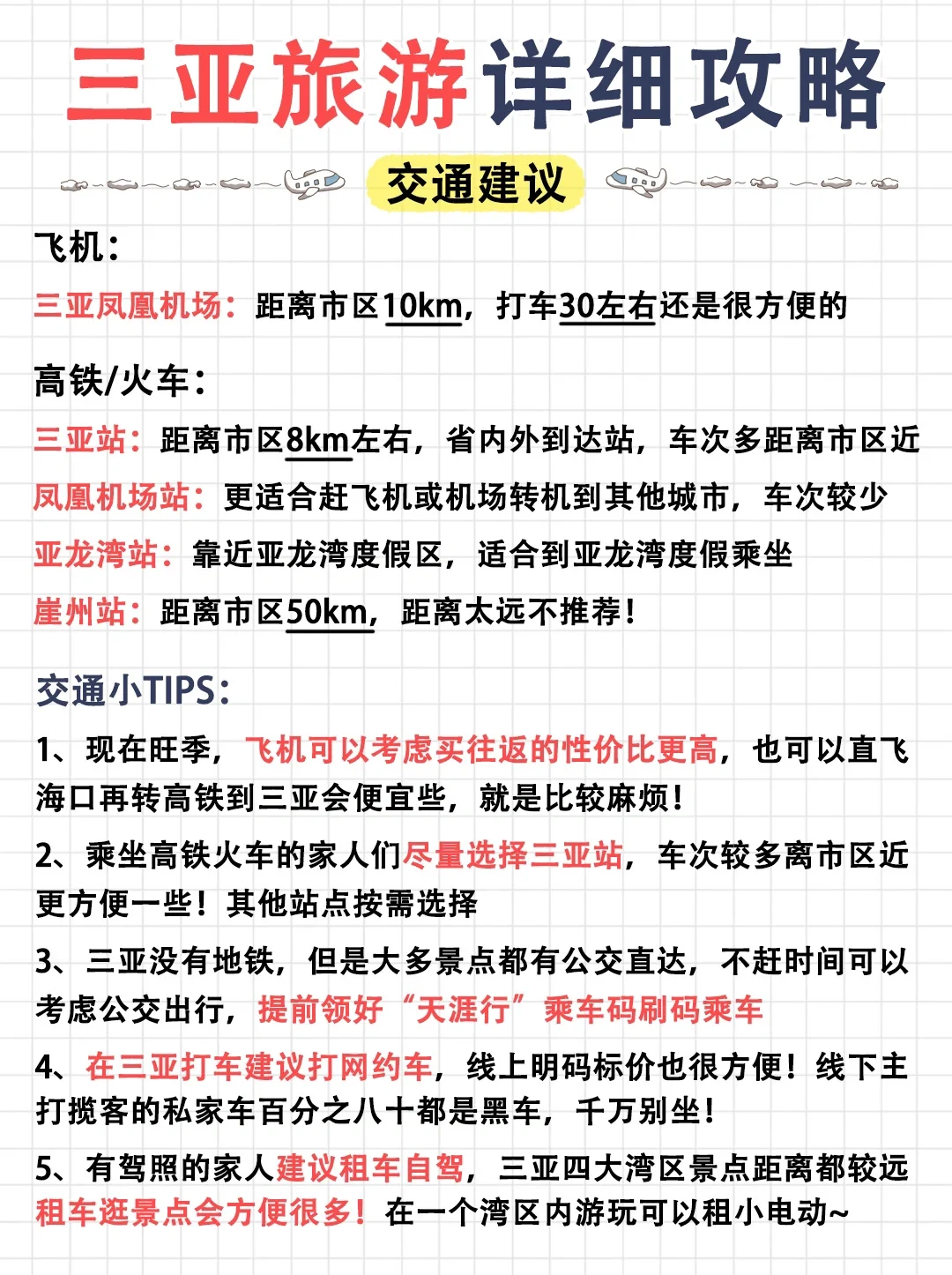 终于熬夜把三亚景点画清楚了❗一眼秒懂地图！