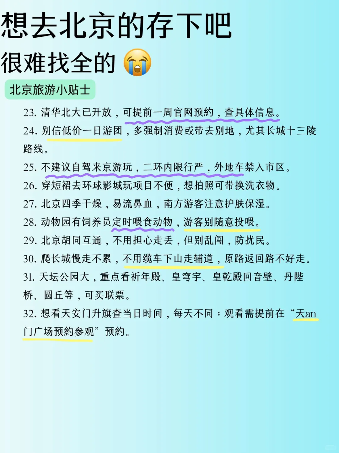 北京旅游攻略，1-3月来北京的姐妹🐴住‼️