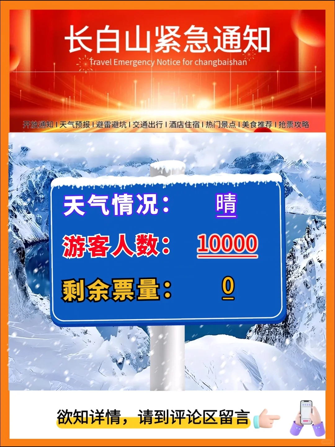 紧急通知，长白山天池开放情况！