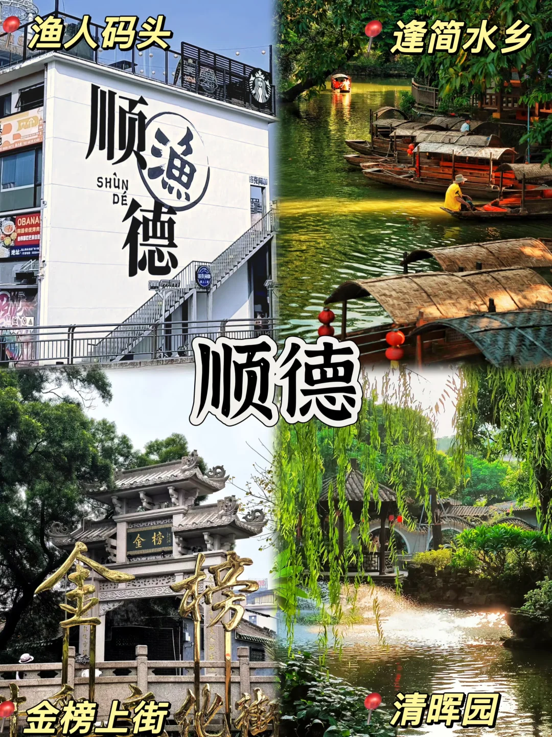 📍广东旅游/千万别错过9️⃣大宝藏景点‼️