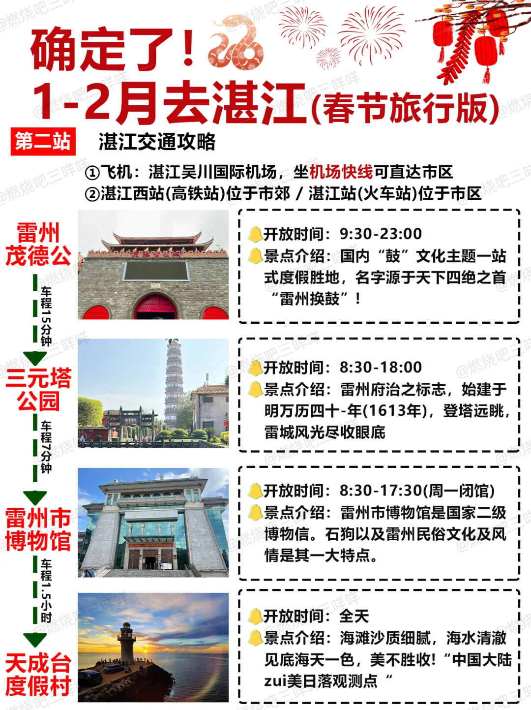 1-2月春节湛江旅游必看！秒懂旅游攻略