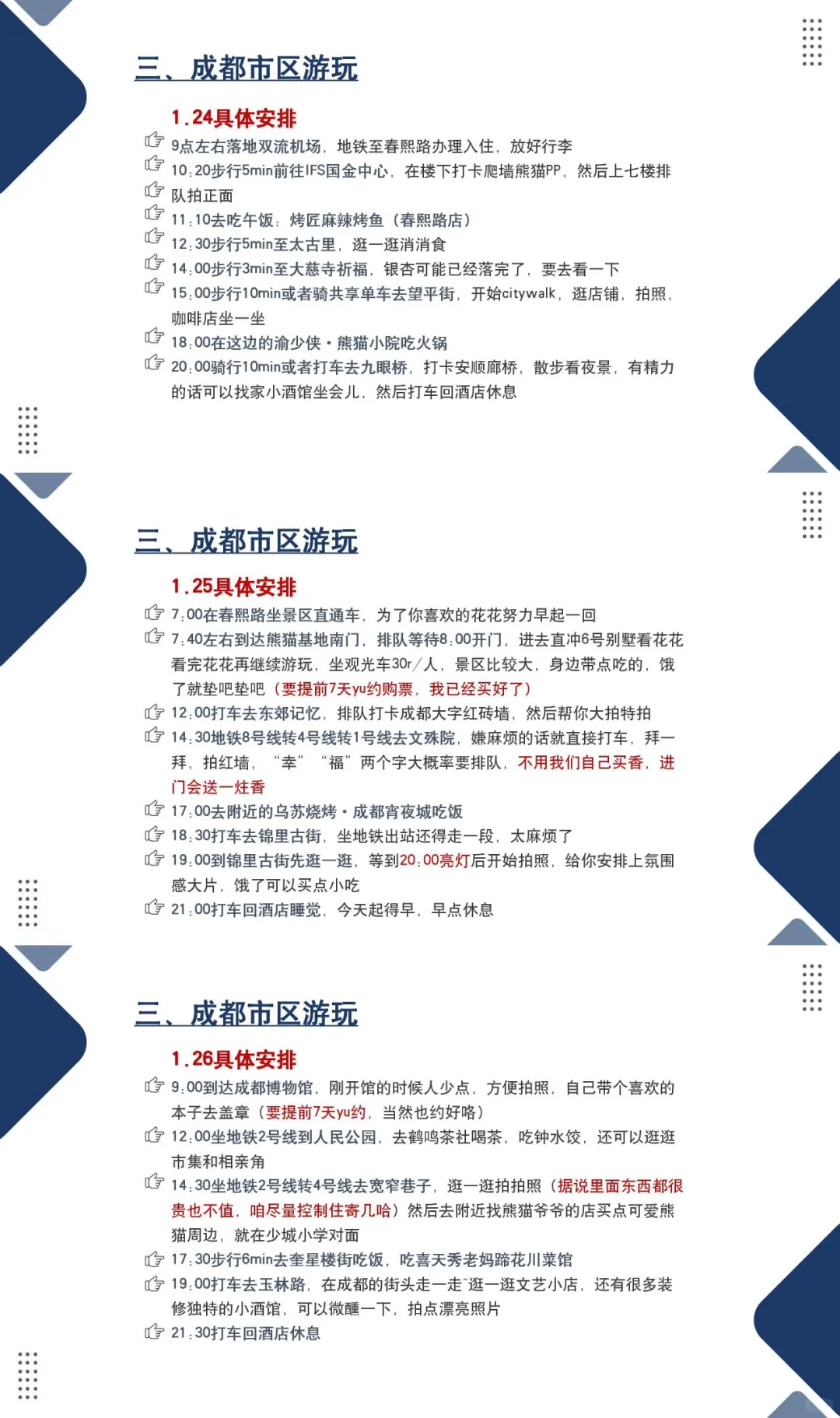 真的有被男朋友的成都旅游攻略笑到👍🏻