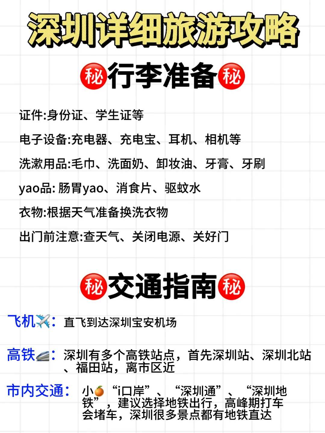 深圳2天1日旅游攻略分享！全是干货总结！！！