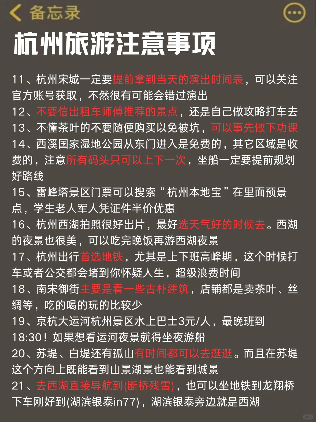 杭州旅游攻略，12-2月来杭州的姐妹👭听劝||