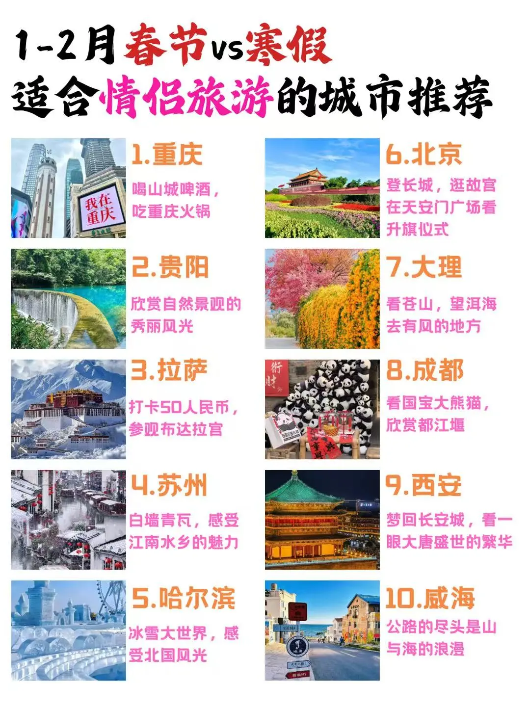 📸春节寒假适合❤️情侣旅游的城市攻略