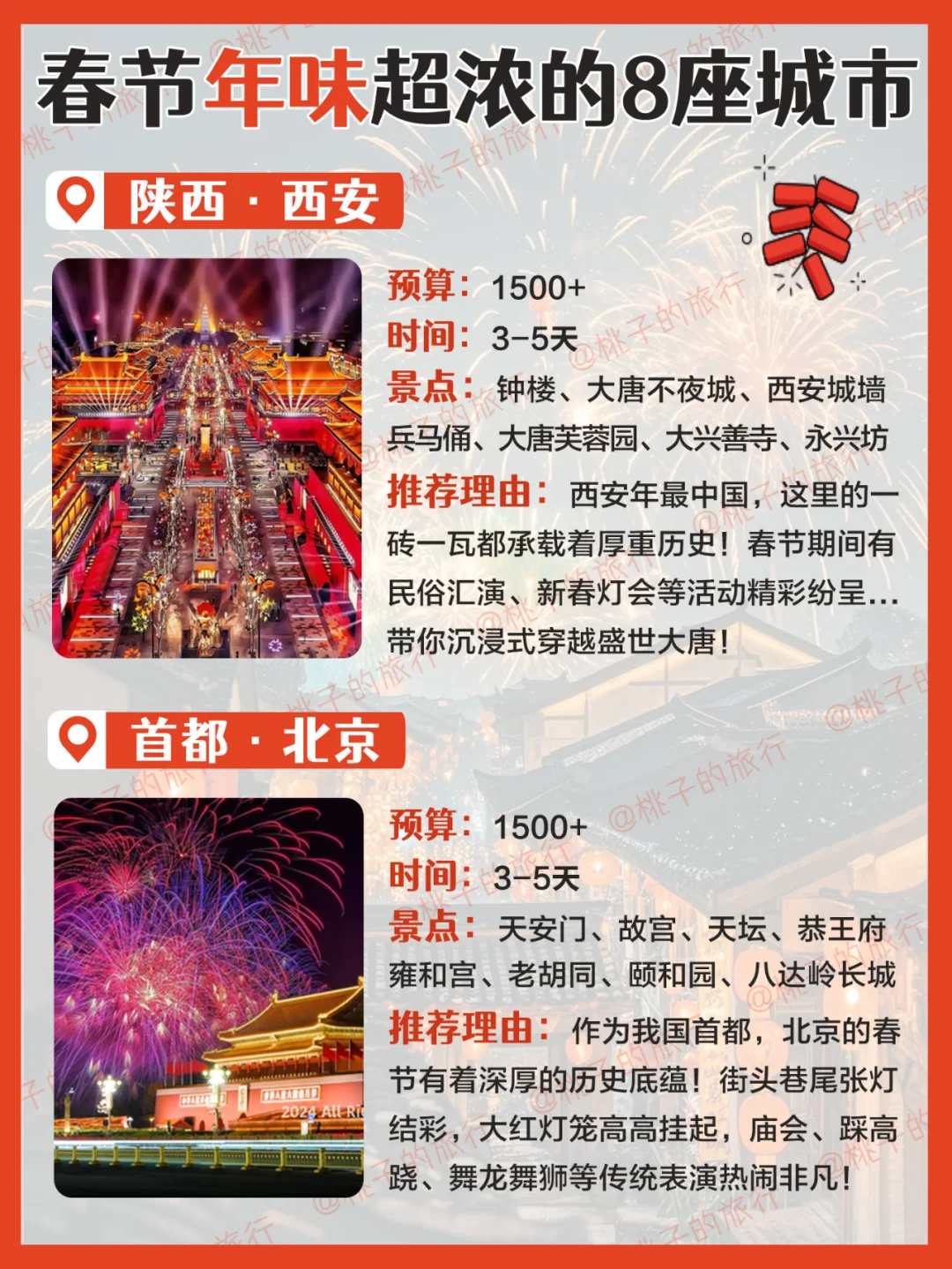 春节旅行🔥 年味超浓的8️⃣座城市！