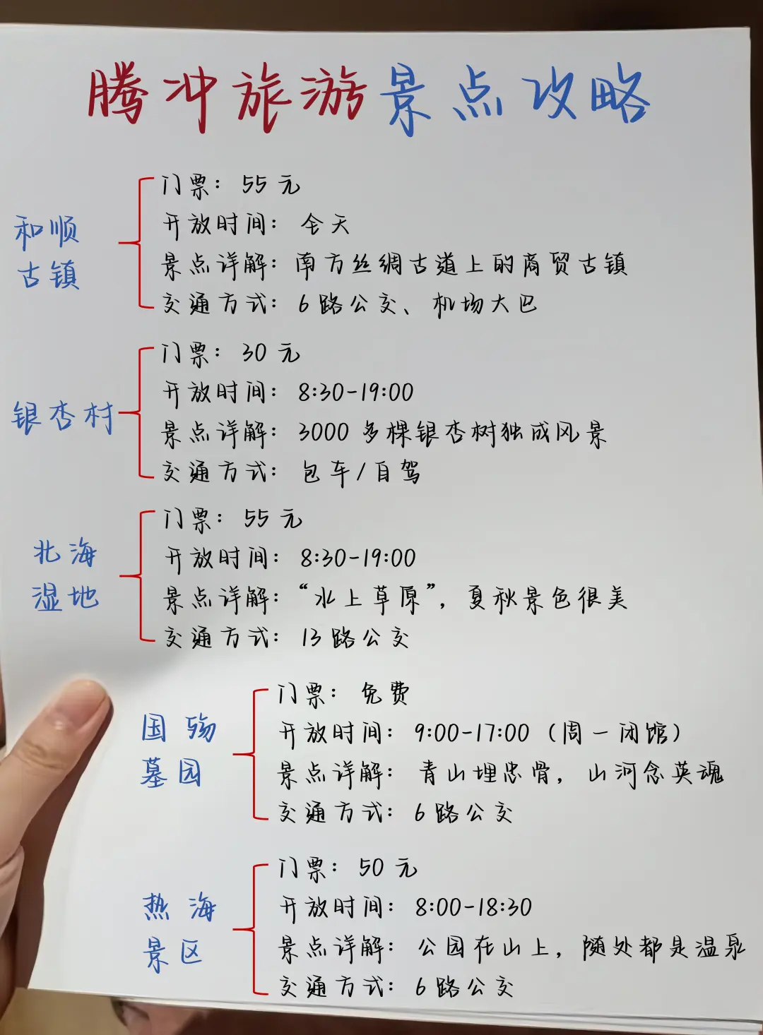 腾冲不绕路行程攻略👍直接抄作业吧❗️