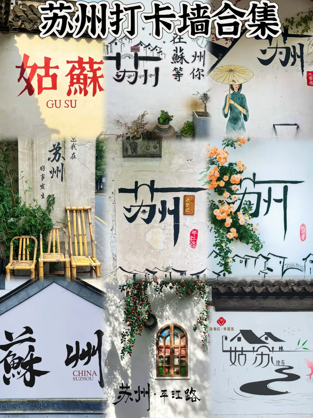 📍苏州旅游/千万别错过9️⃣大宝藏景点‼️