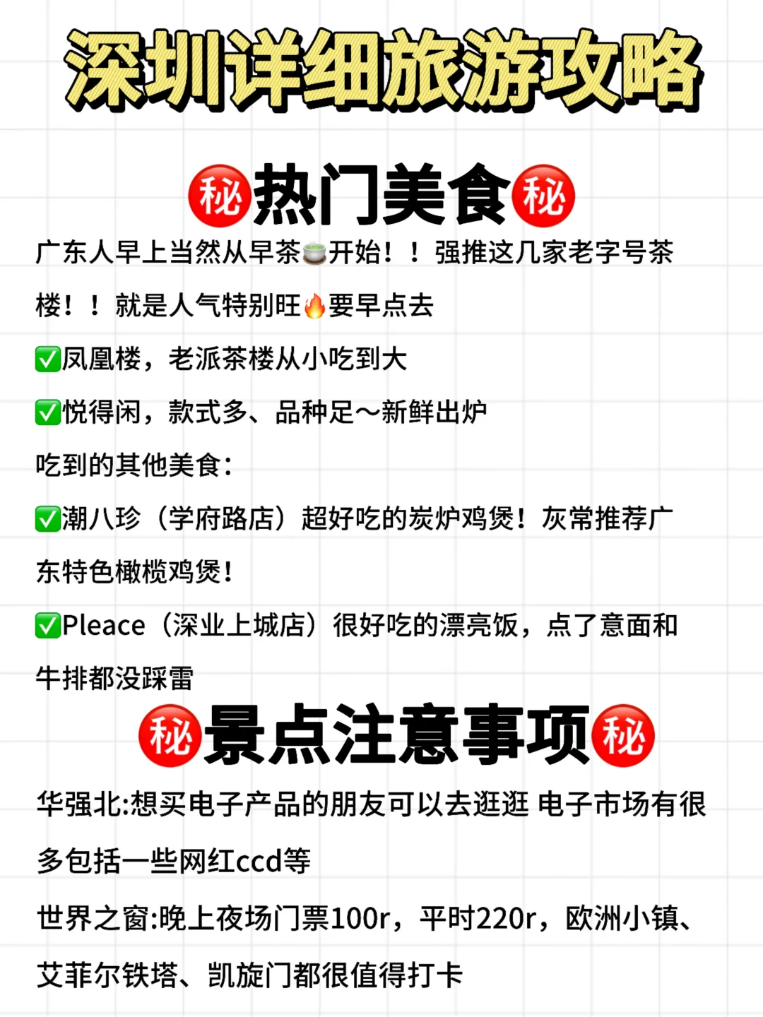 深圳2天1日旅游攻略分享！全是干货总结！！！