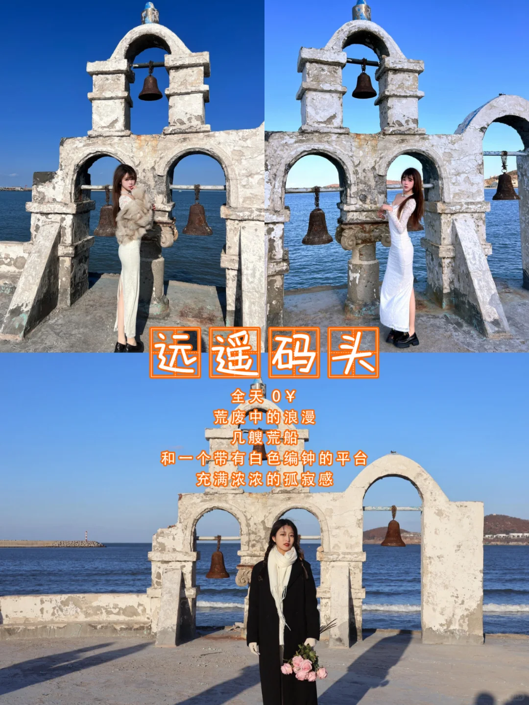 威海一日游不费脚路线攻略来喽！快🐴住！