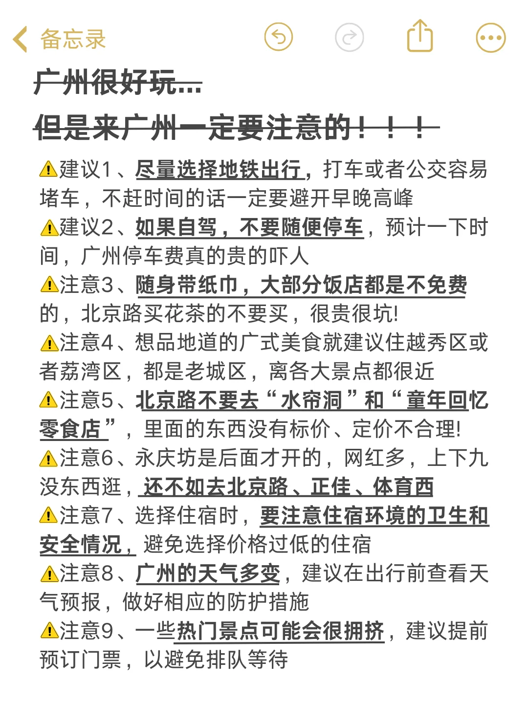 被自己做的广州旅游攻略满意的睡不着👌