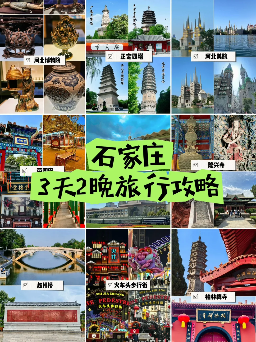 石家庄3天2晚旅行攻略，主打惬意，一点不累