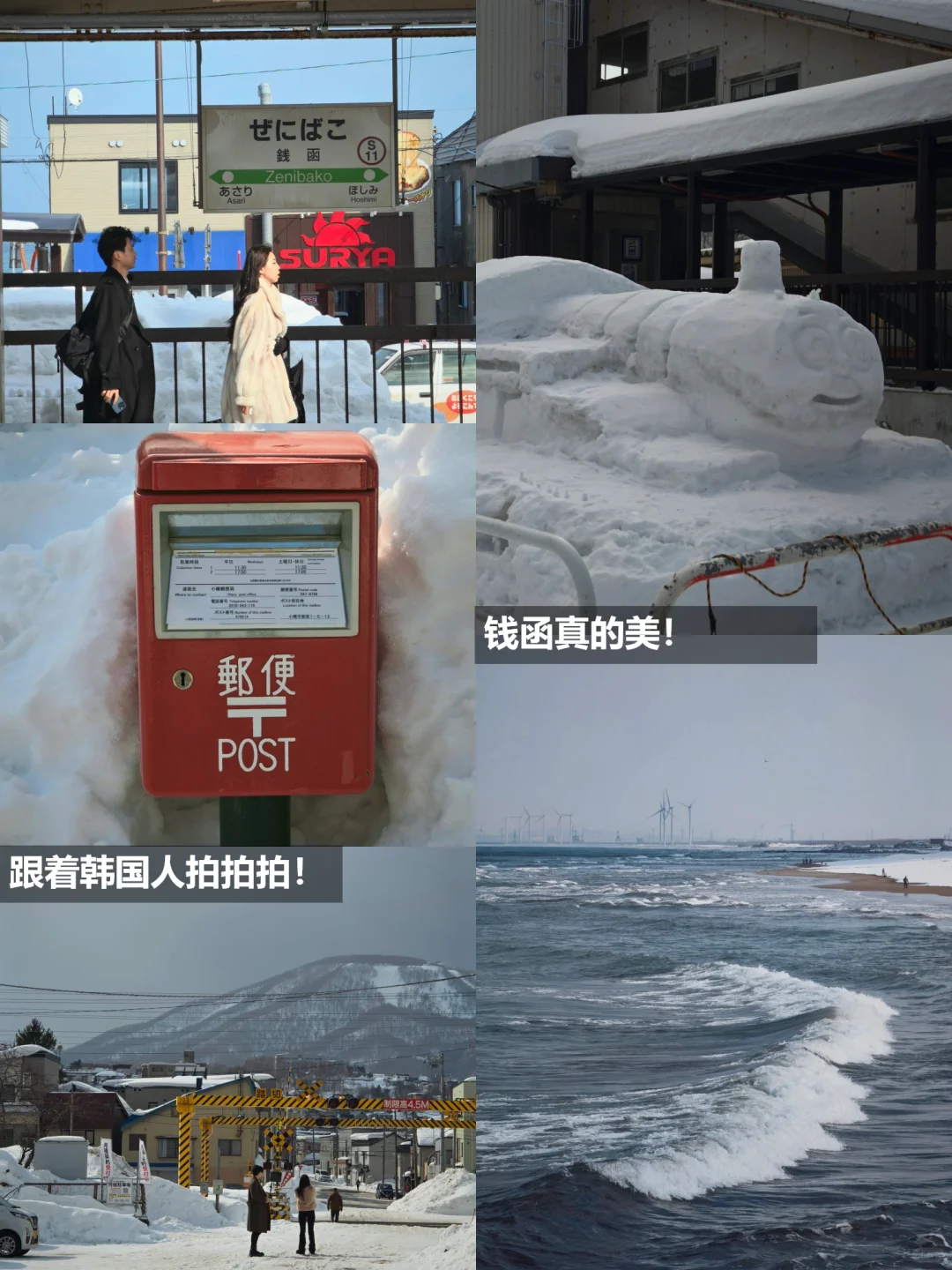 北海道｜小樽地表最强反向景点➕美食攻略