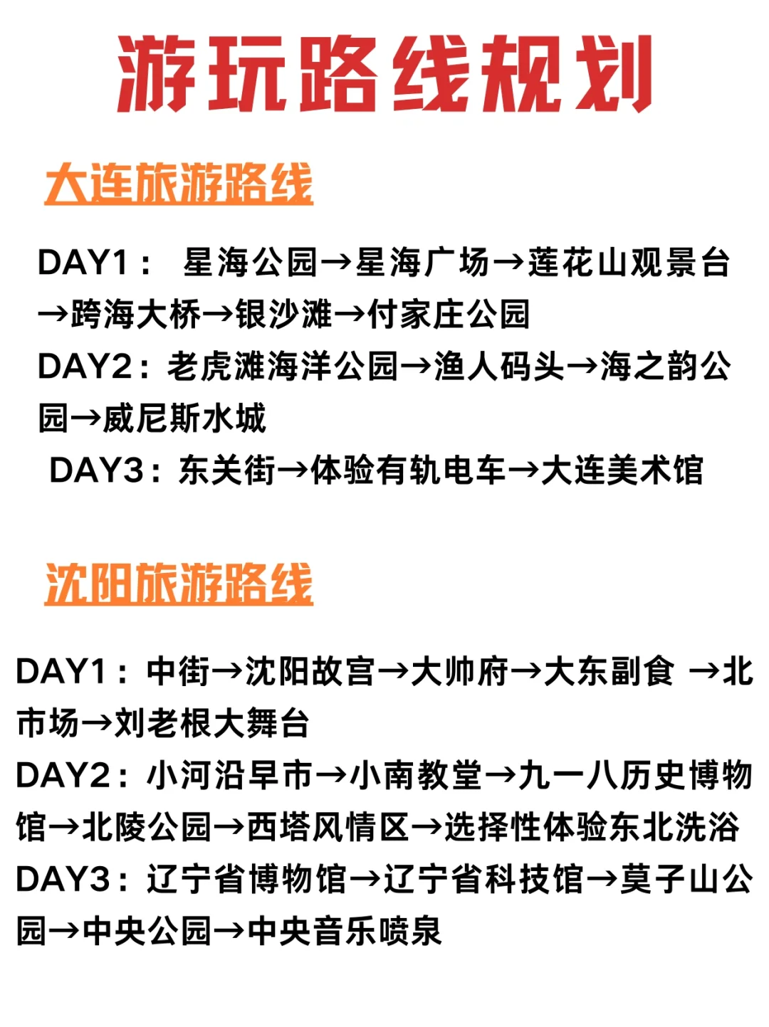 寒假玩遍东北三省热门城市🥹不到500拿下！！！