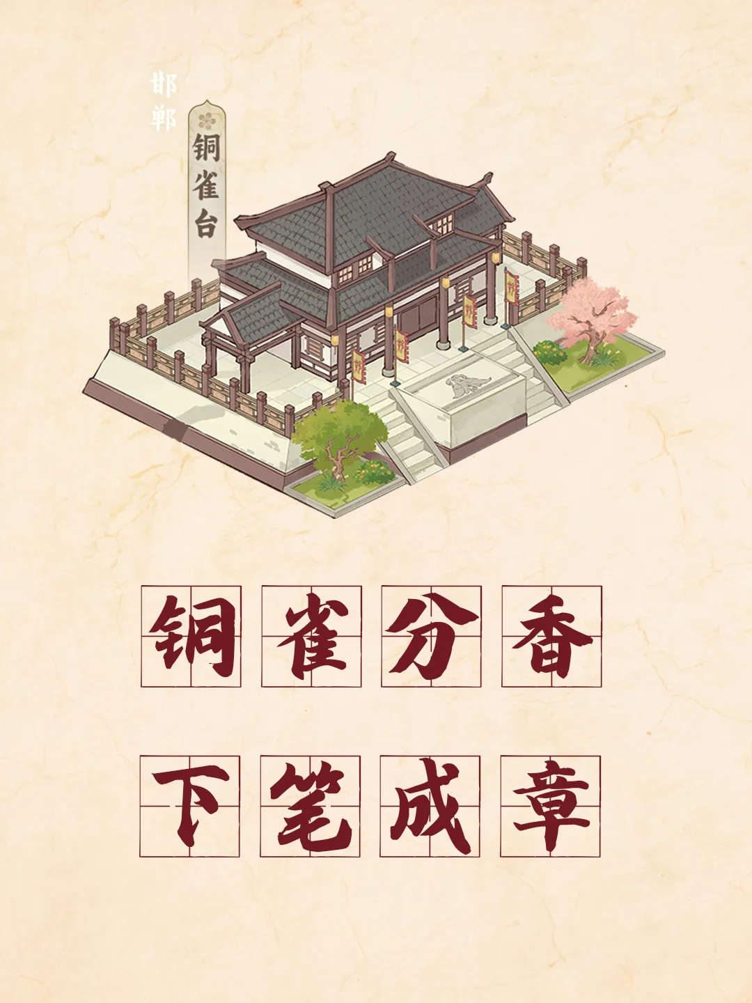 邯郸研学必游的成语景点，你去过几个？