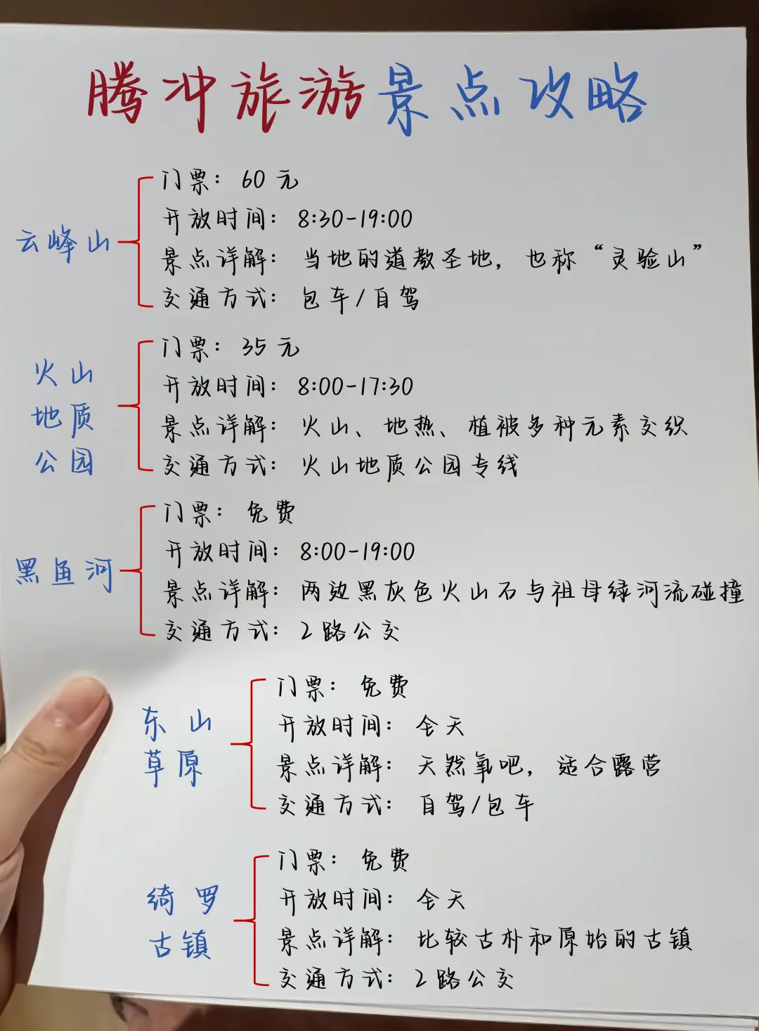 腾冲不绕路行程攻略👍直接抄作业吧❗️