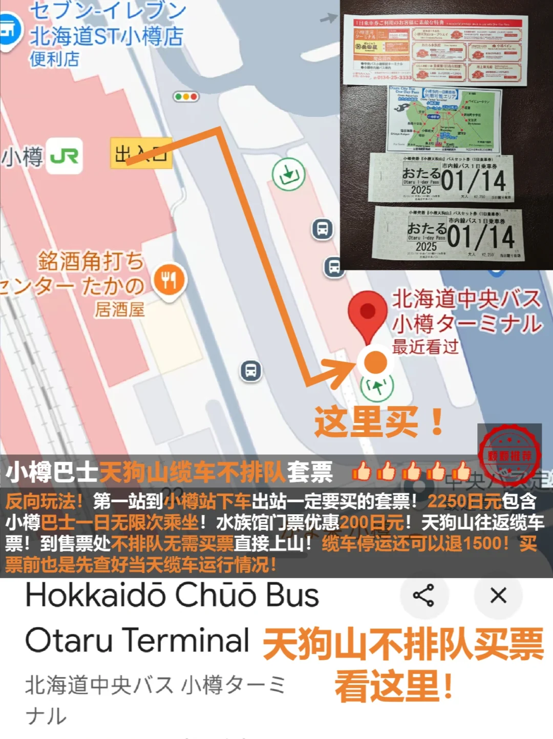 北海道｜小樽地表最强反向景点➕美食攻略