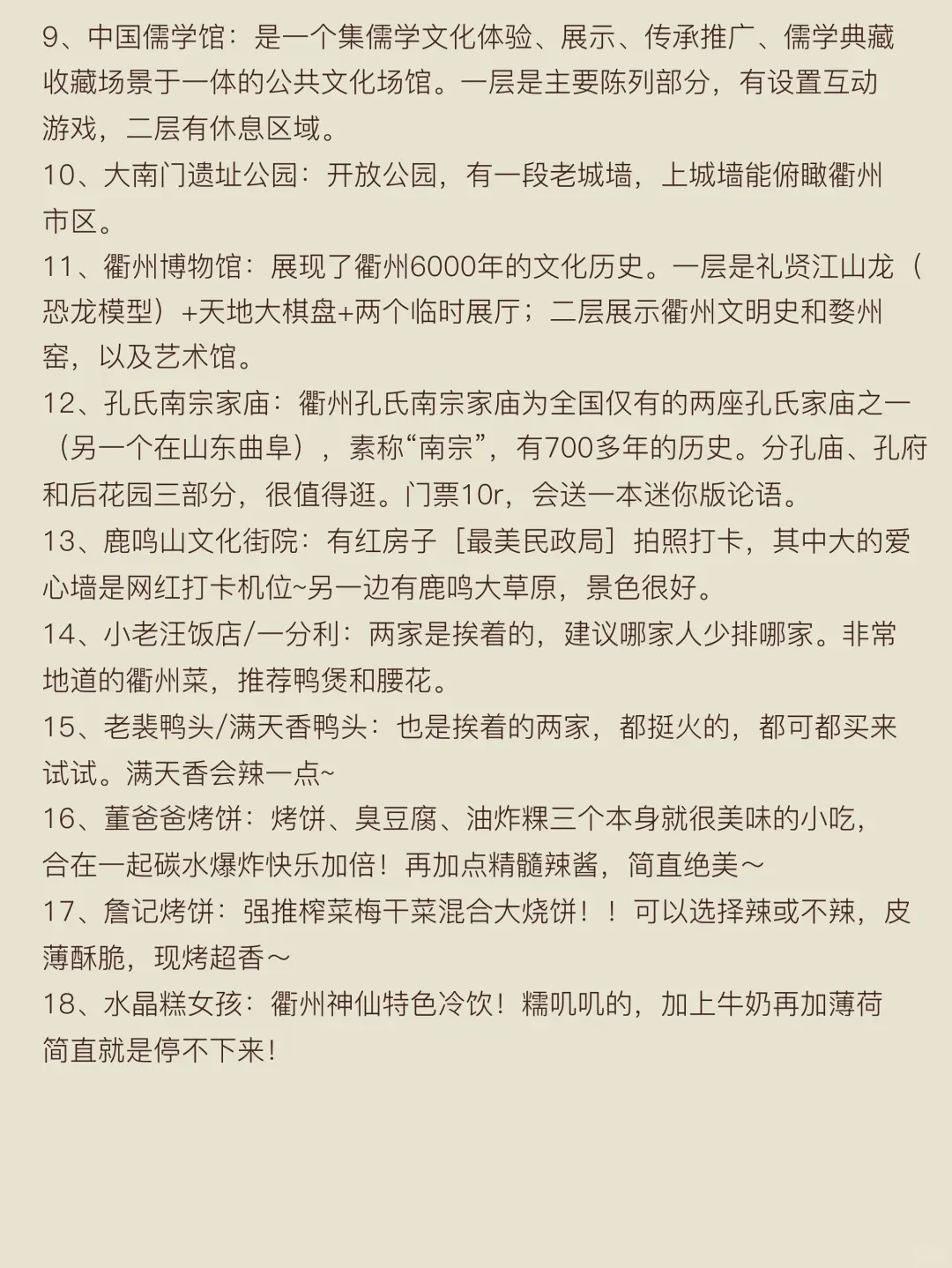 去过6次衢州，写给第一次来衢州玩的姐妹