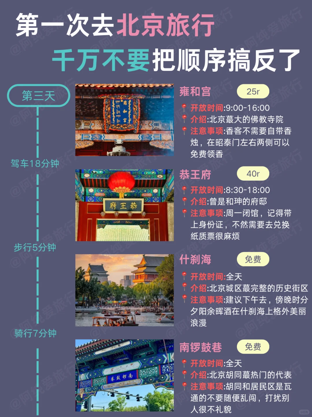 北京旅游攻略♥5天4晚行程