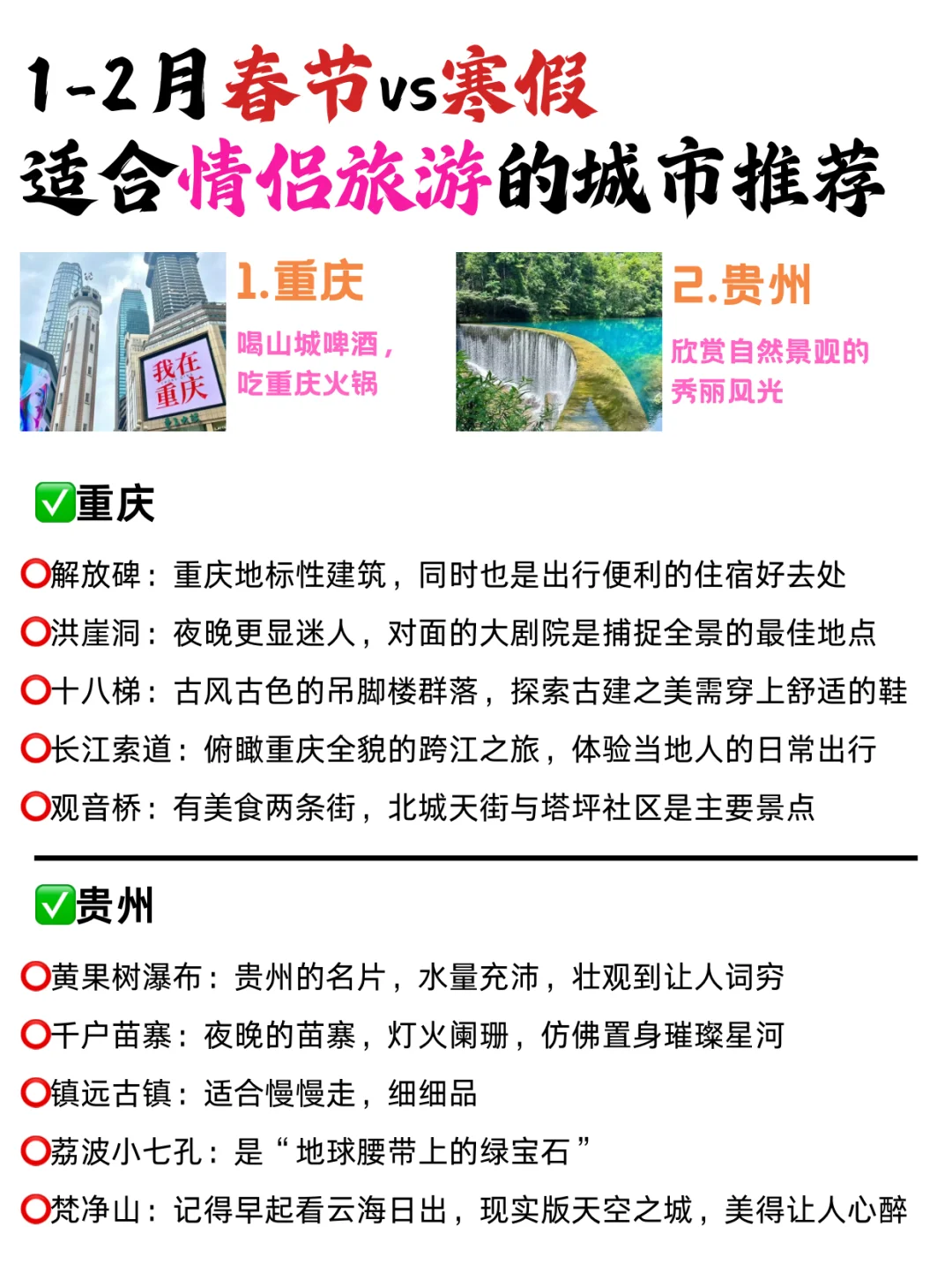 📸春节寒假适合❤️情侣旅游的城市攻略