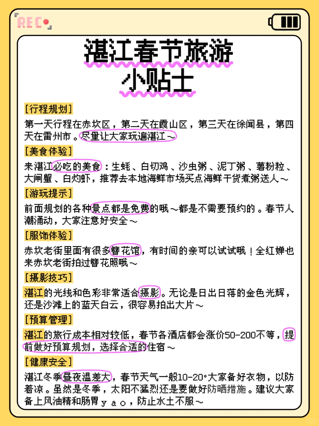 春节去哪🔥湛江四天三晚旅游攻略码住