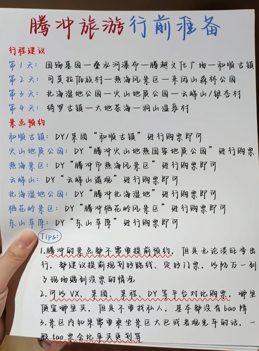 腾冲不绕路行程攻略👍直接抄作业吧❗️