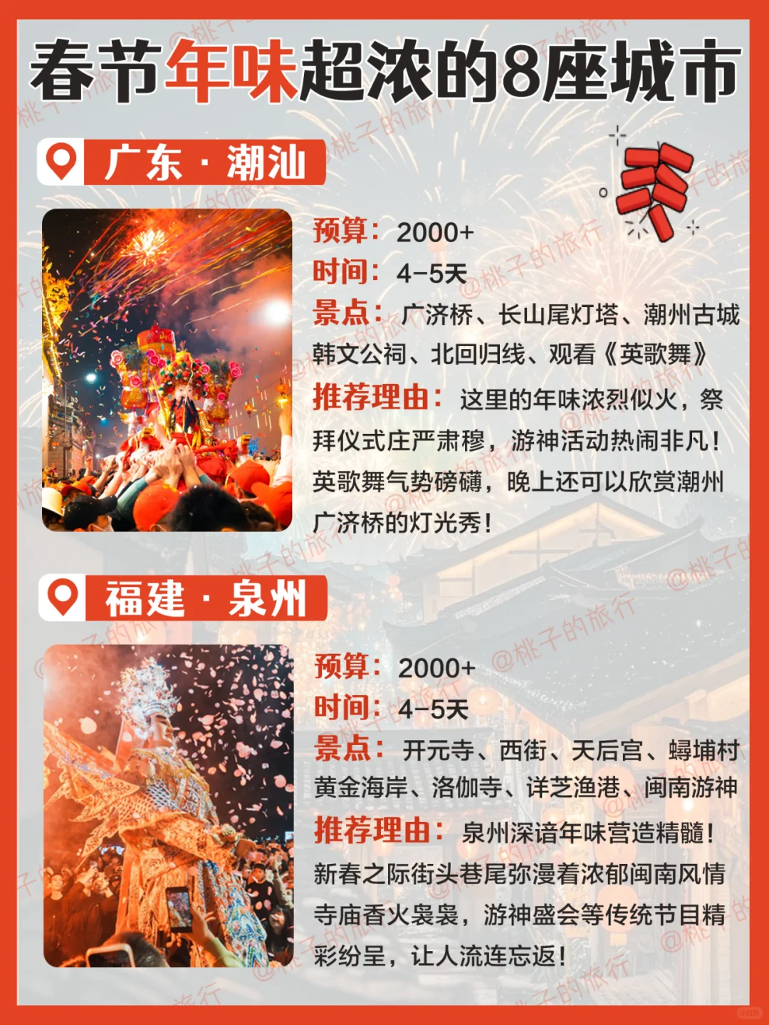 春节旅行🔥 年味超浓的8️⃣座城市！