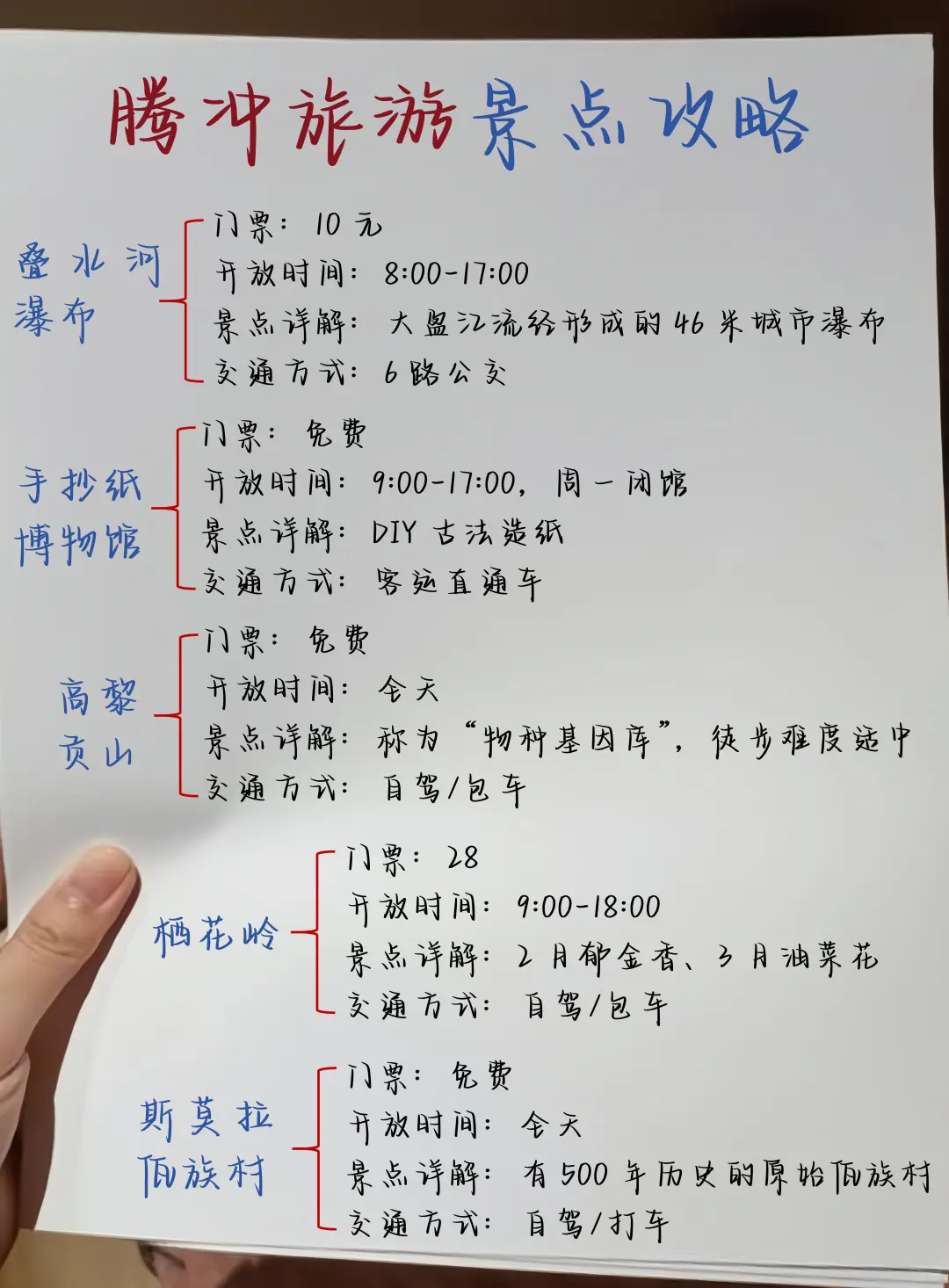 腾冲不绕路行程攻略👍直接抄作业吧❗️