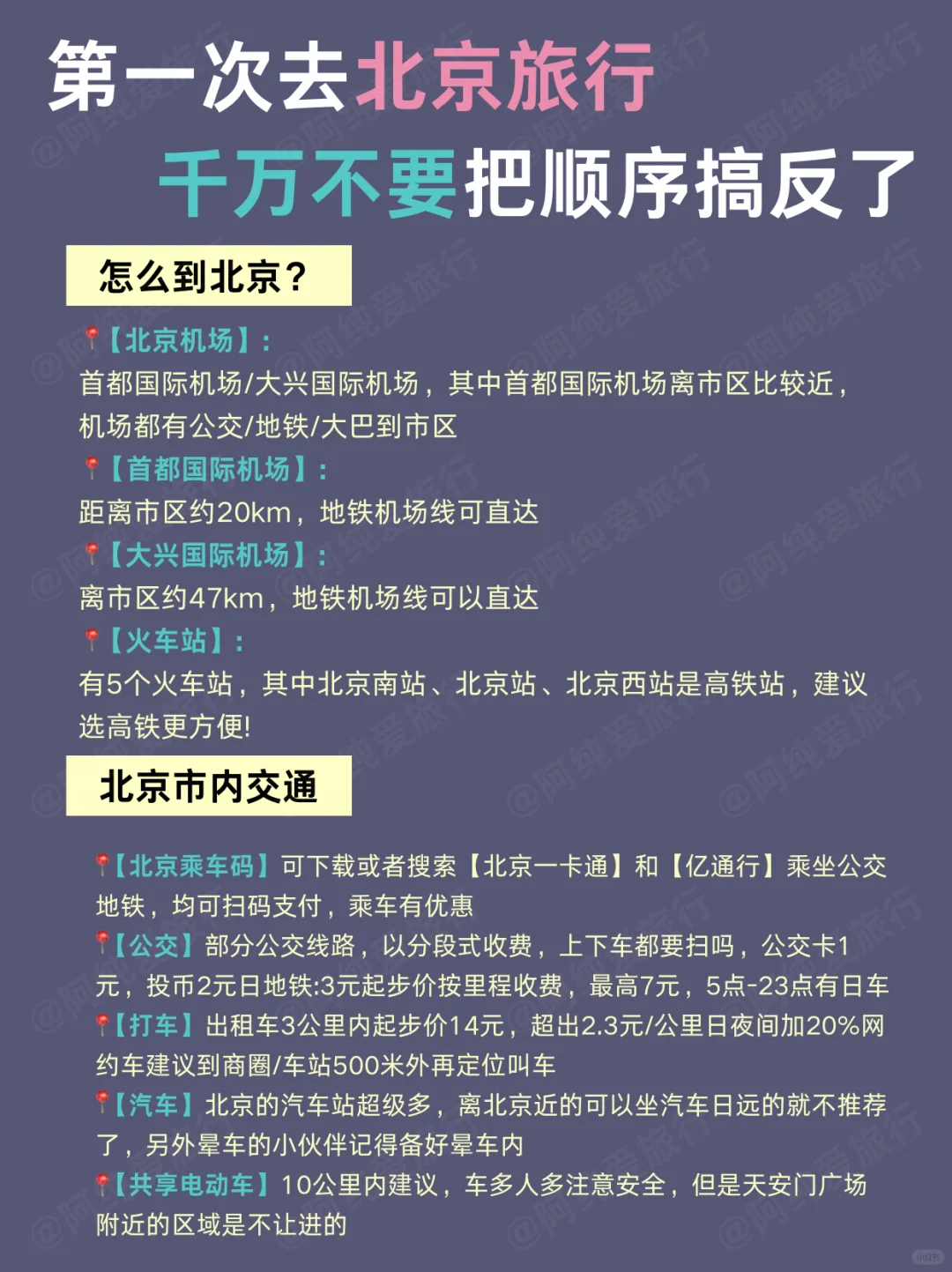 北京旅游攻略♥5天4晚行程