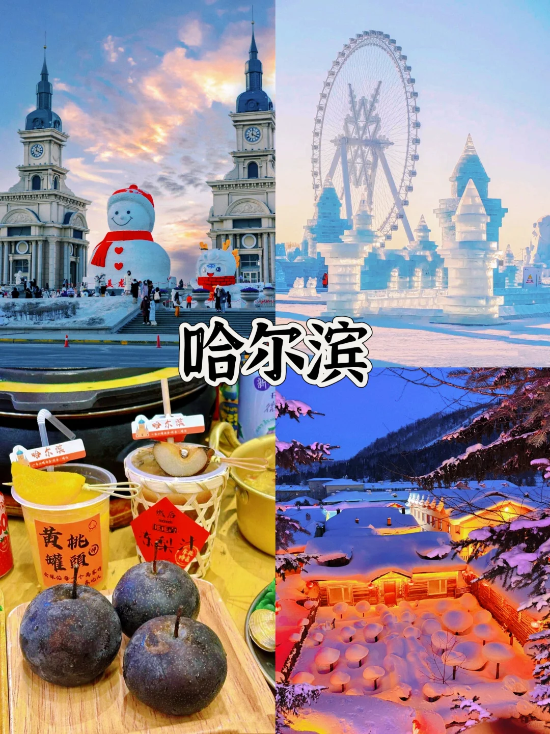 适合春节旅行的必去的9个地方,推荐给你们