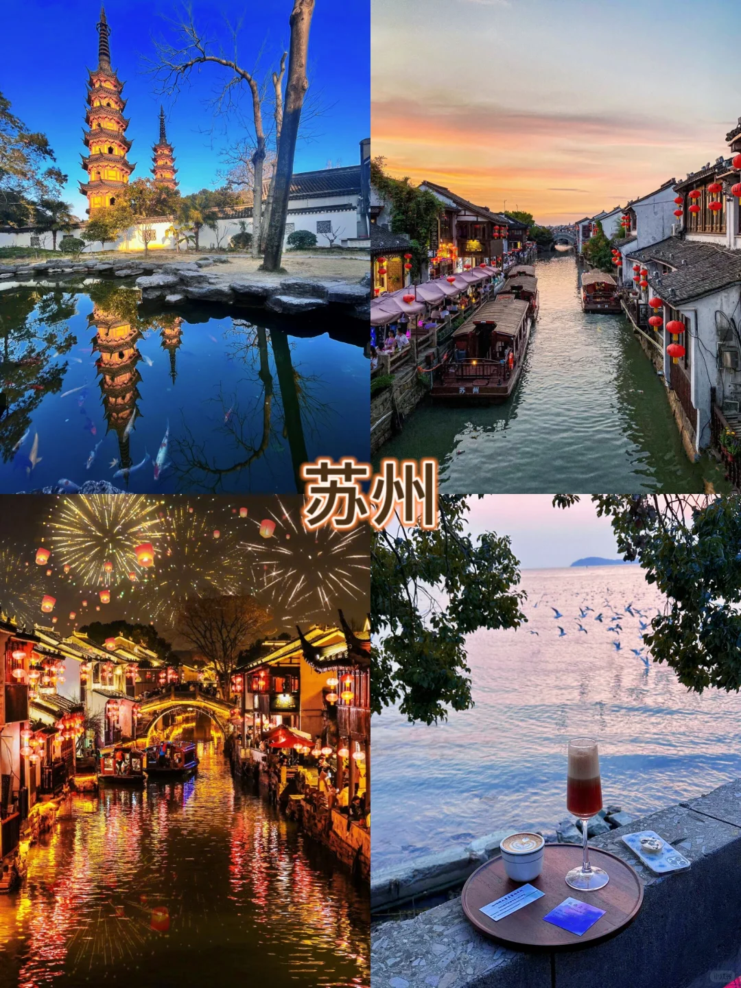 ✅寒假一定要去一次苏州吧！！太值了！！