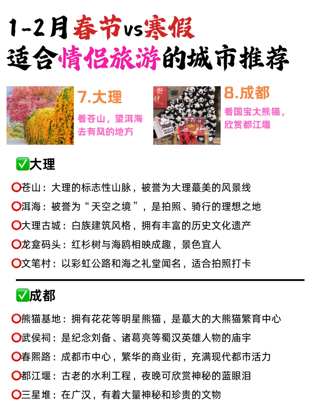 📸春节寒假适合❤️情侣旅游的城市攻略