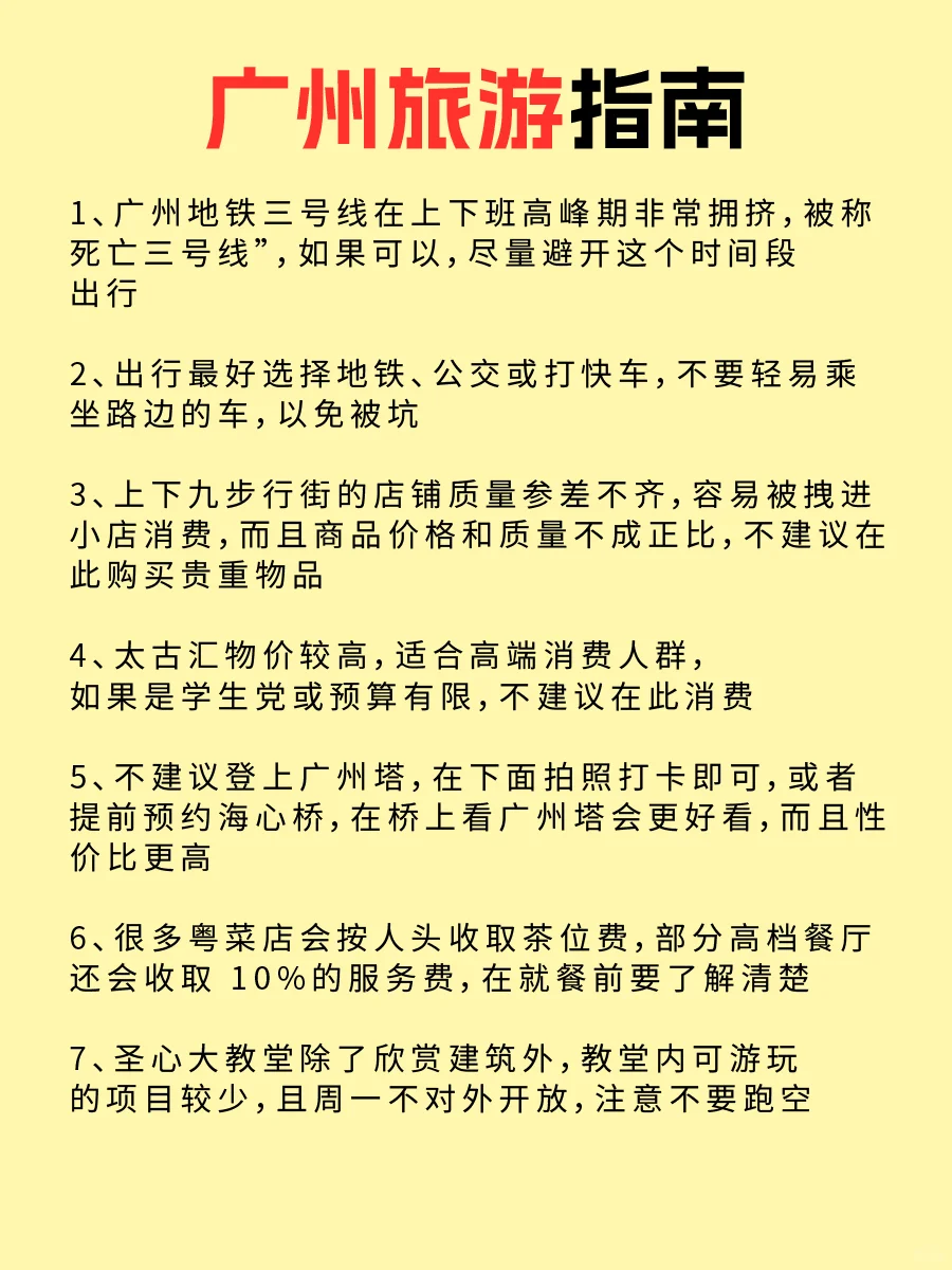 谁懂啊😭终于有人把广州旅游说明白了❗️