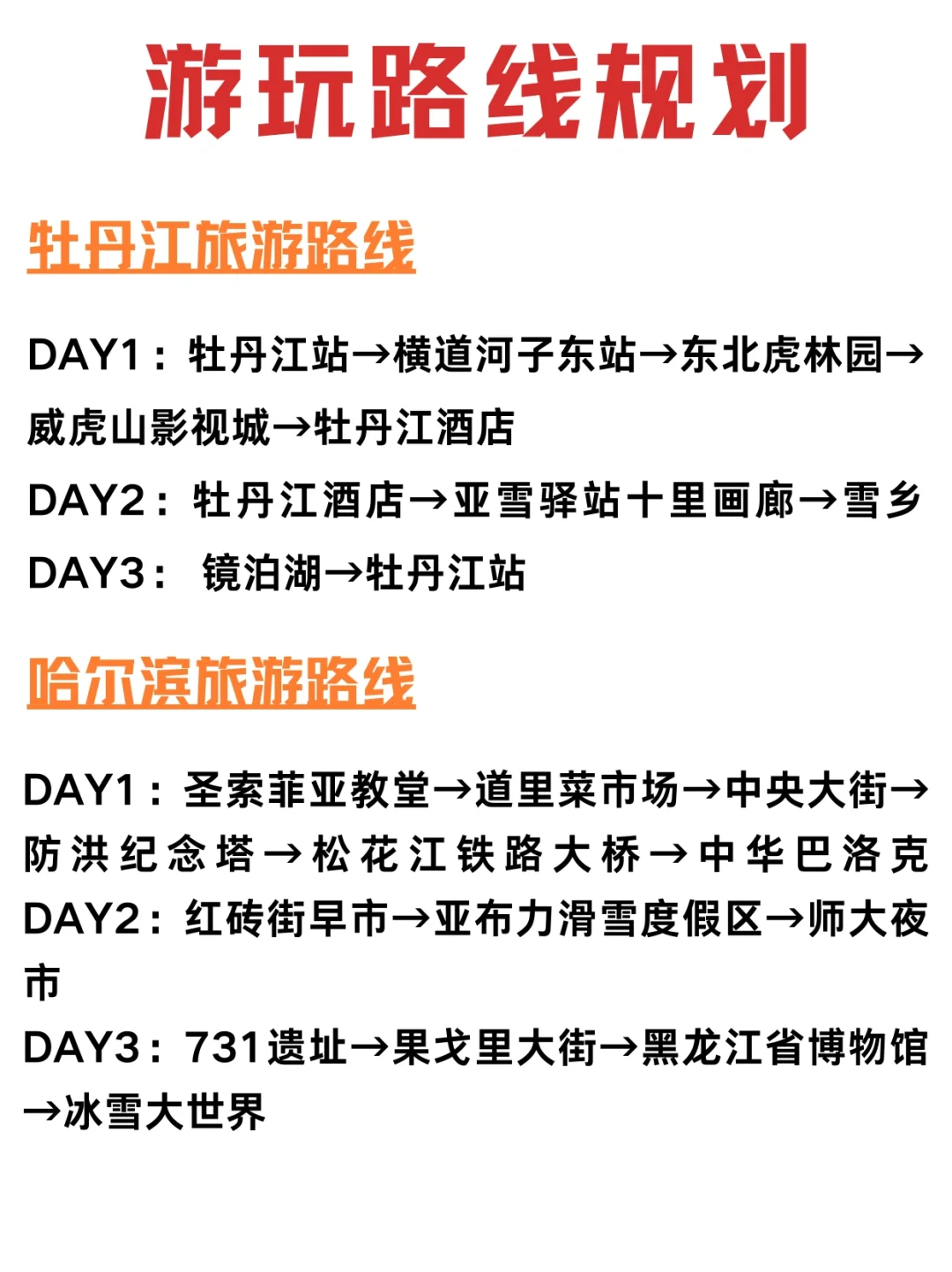 寒假玩遍东北三省热门城市🥹不到500拿下！！！