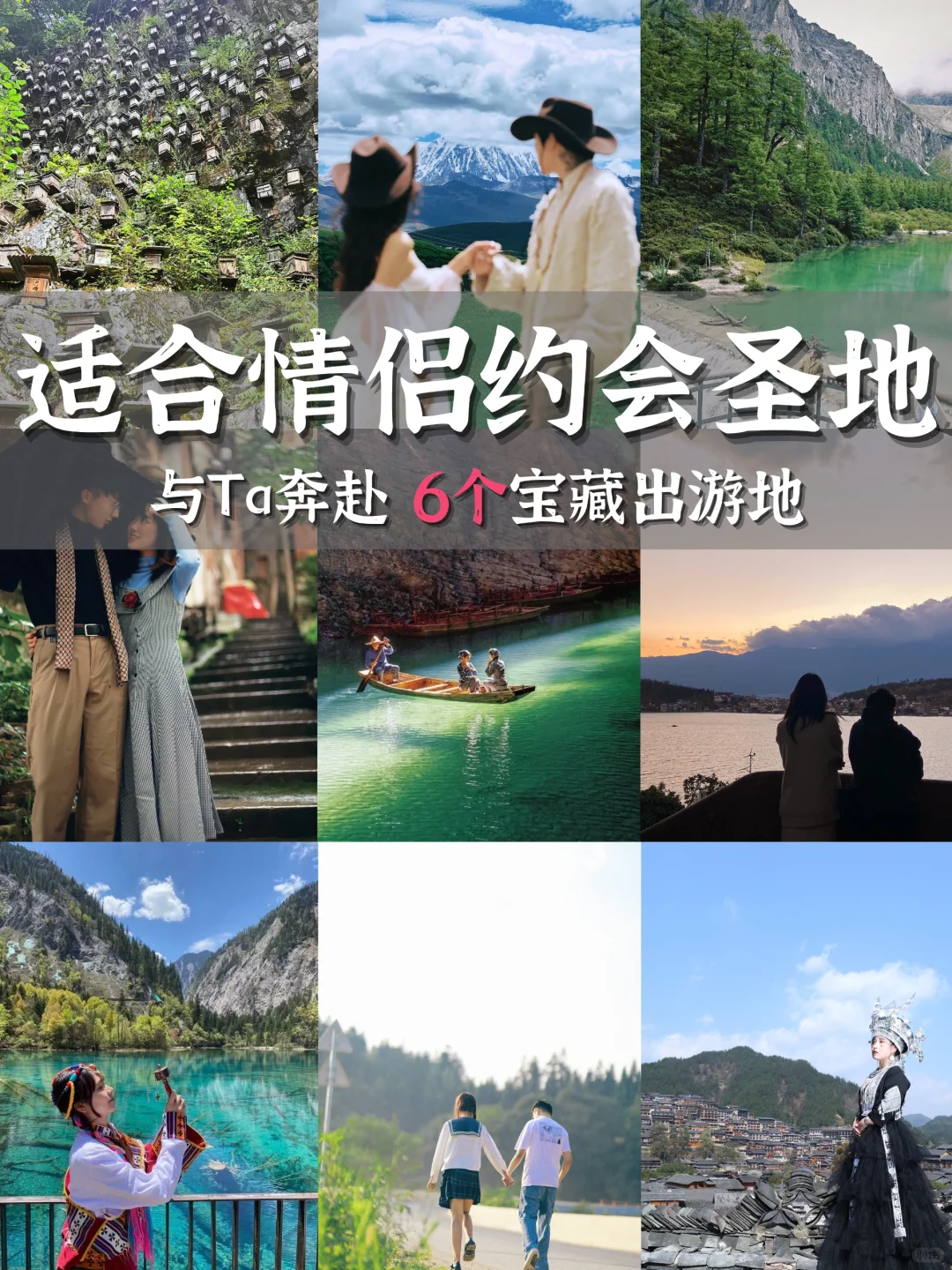 和喜欢的人💕去这6⃣️个喜欢的地方啦