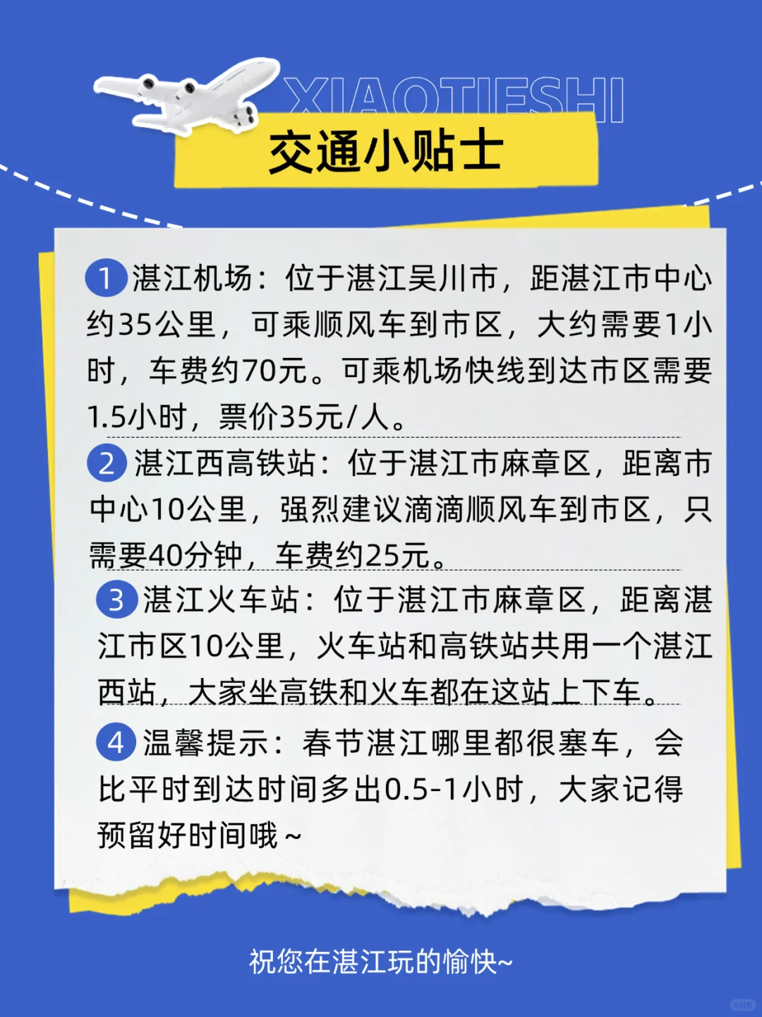 春节去哪🔥湛江四天三晚旅游攻略码住