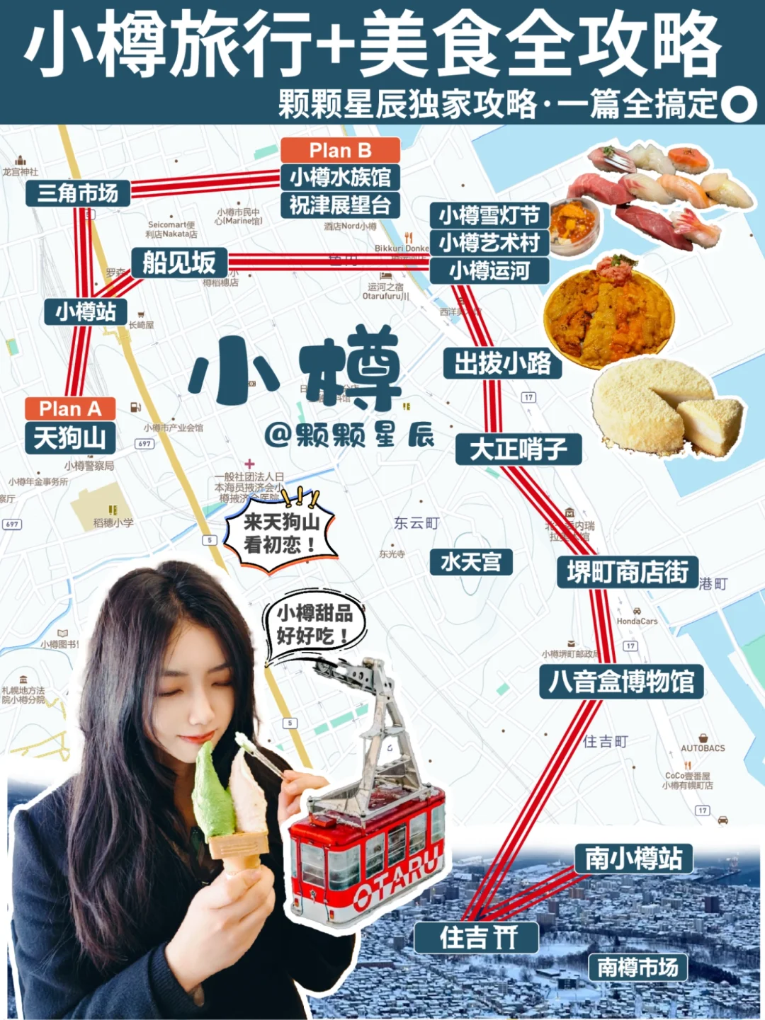 北海道｜小樽地表最强反向景点➕美食攻略