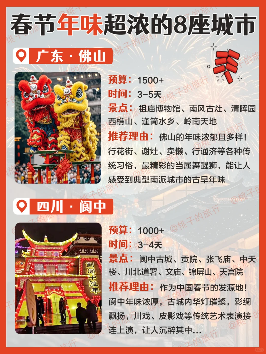 春节旅行🔥 年味超浓的8️⃣座城市！