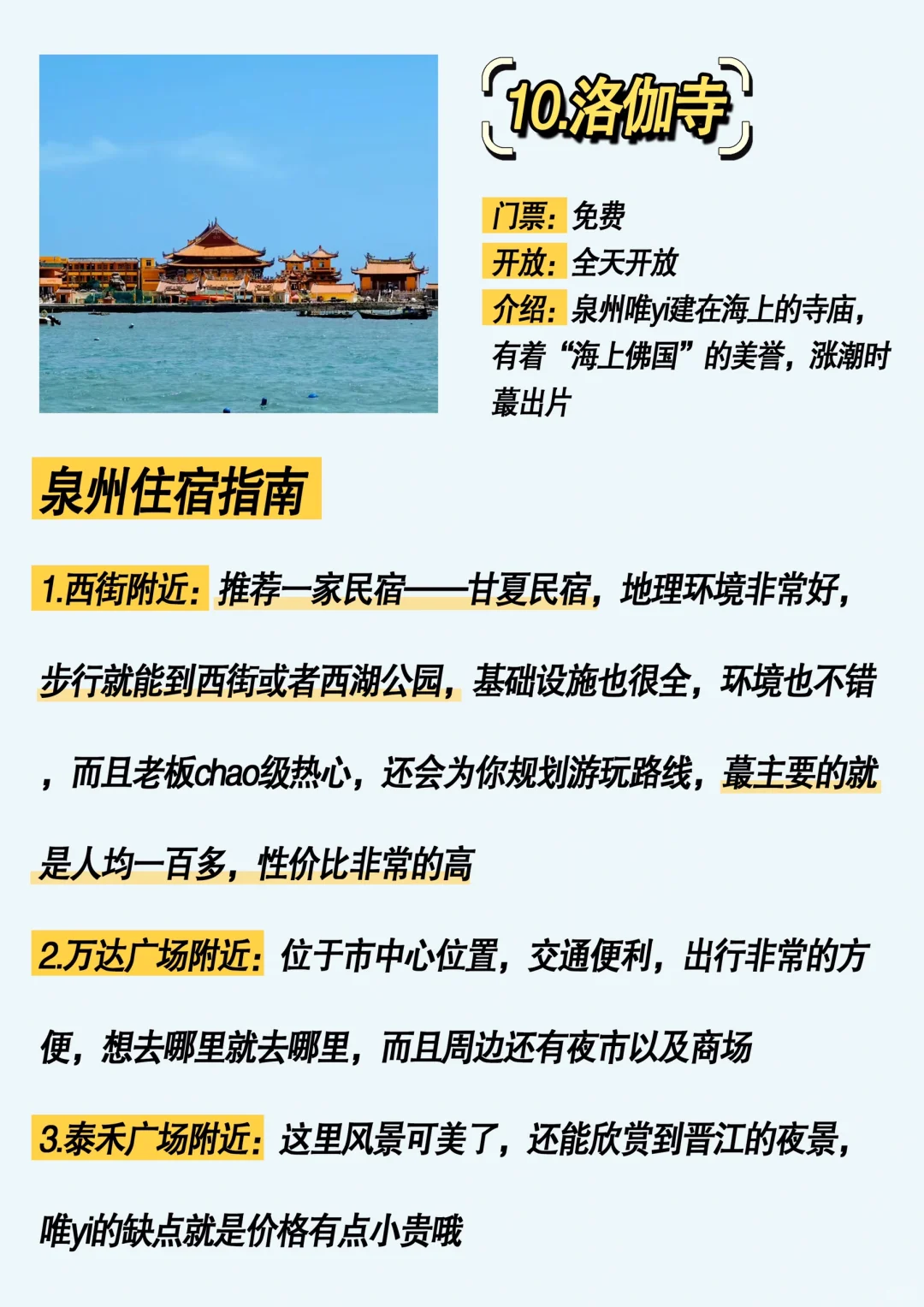 泉州必去的十大景点！新手必看！！