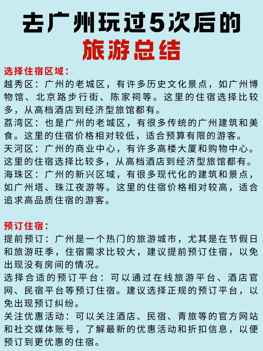 去广州 5次后做的攻略💕全是干货💯去广州玩