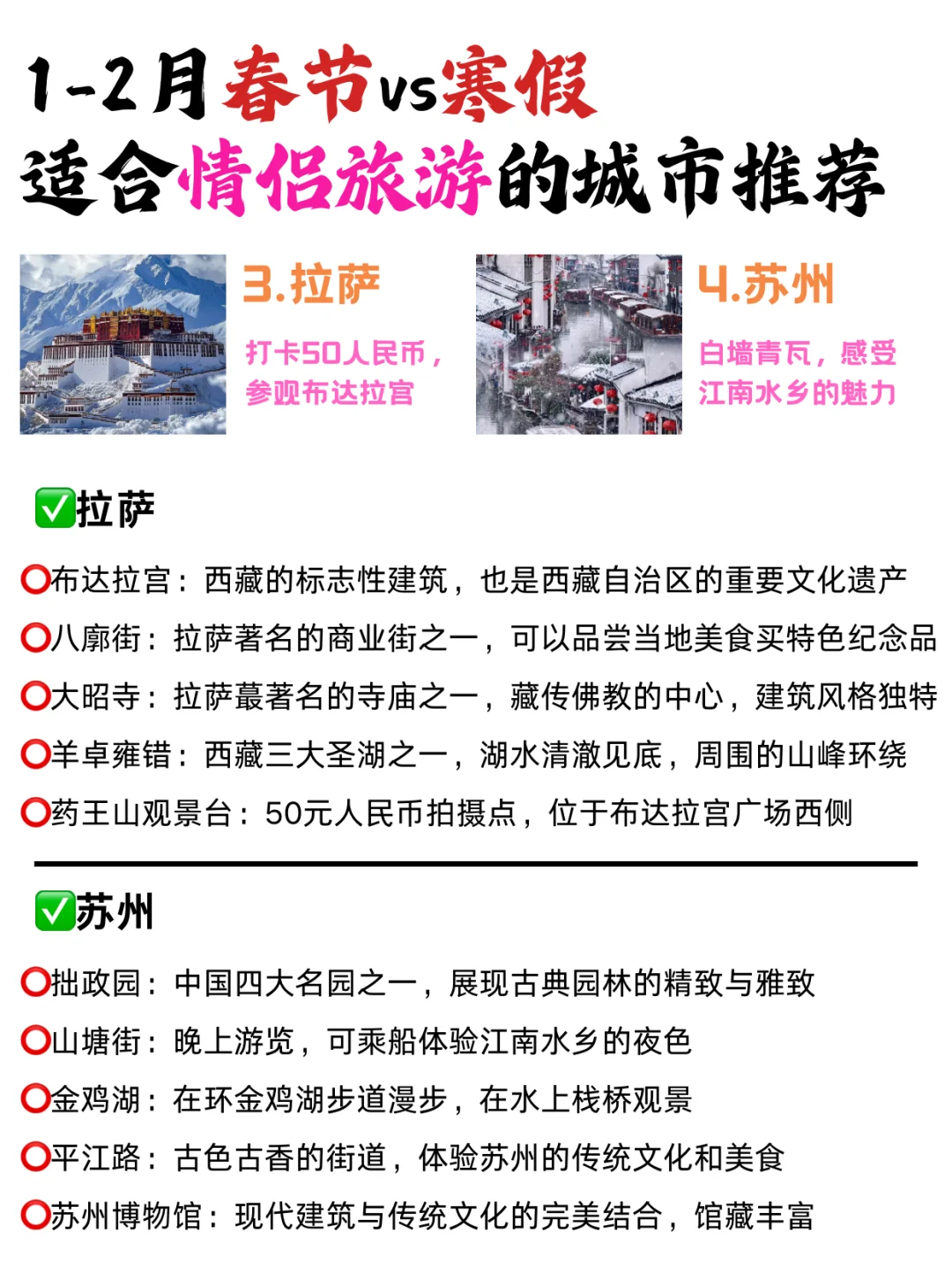 📸春节寒假适合❤️情侣旅游的城市攻略