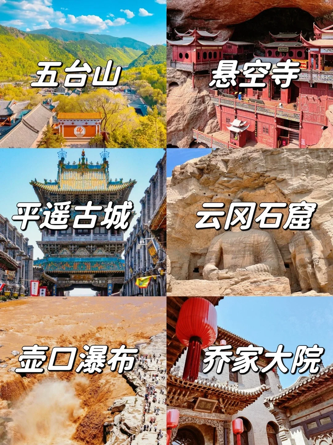 山西，一个被遗忘的旅游大省‼️