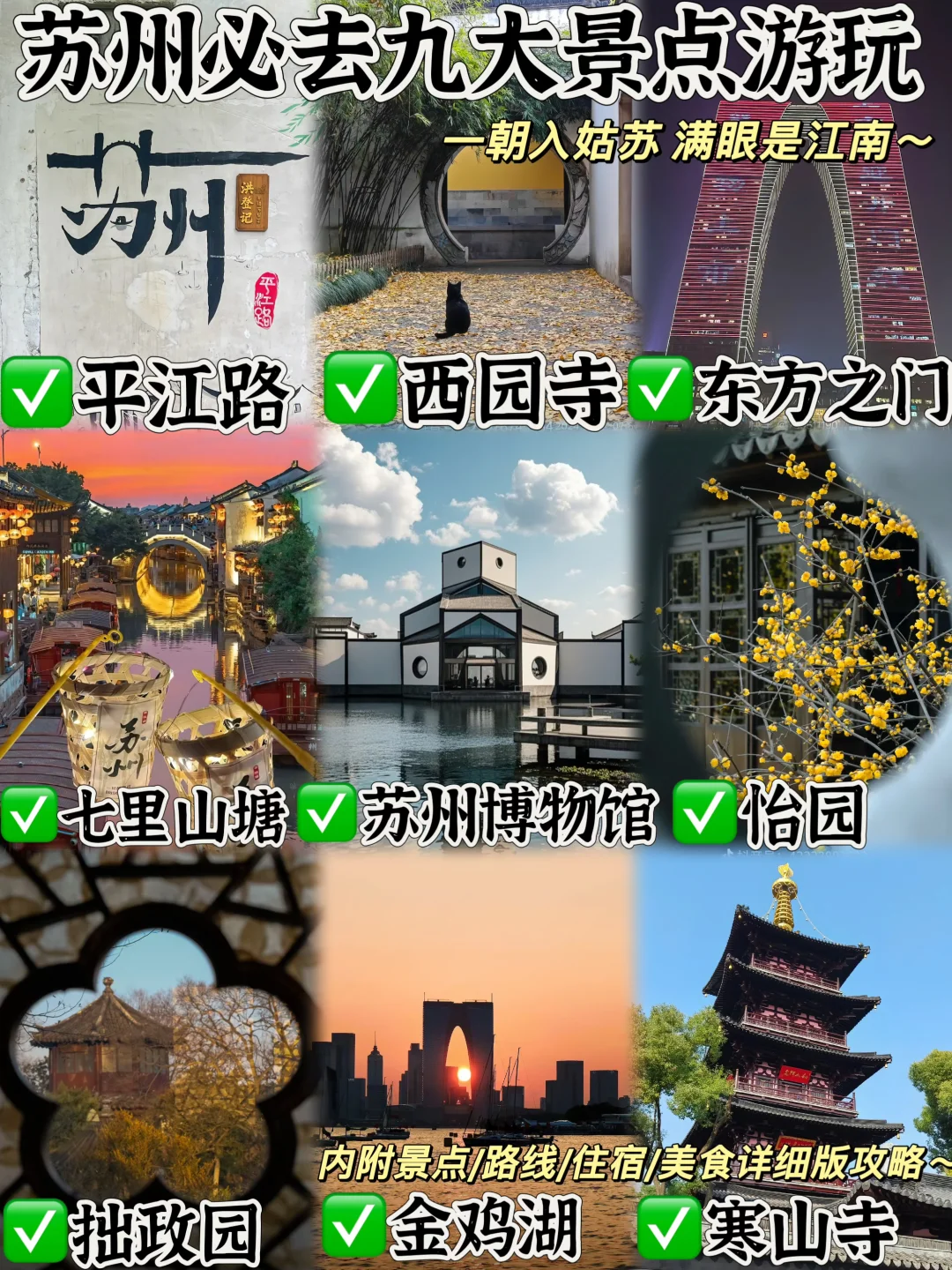 📍苏州旅游/千万别错过9️⃣大宝藏景点‼️