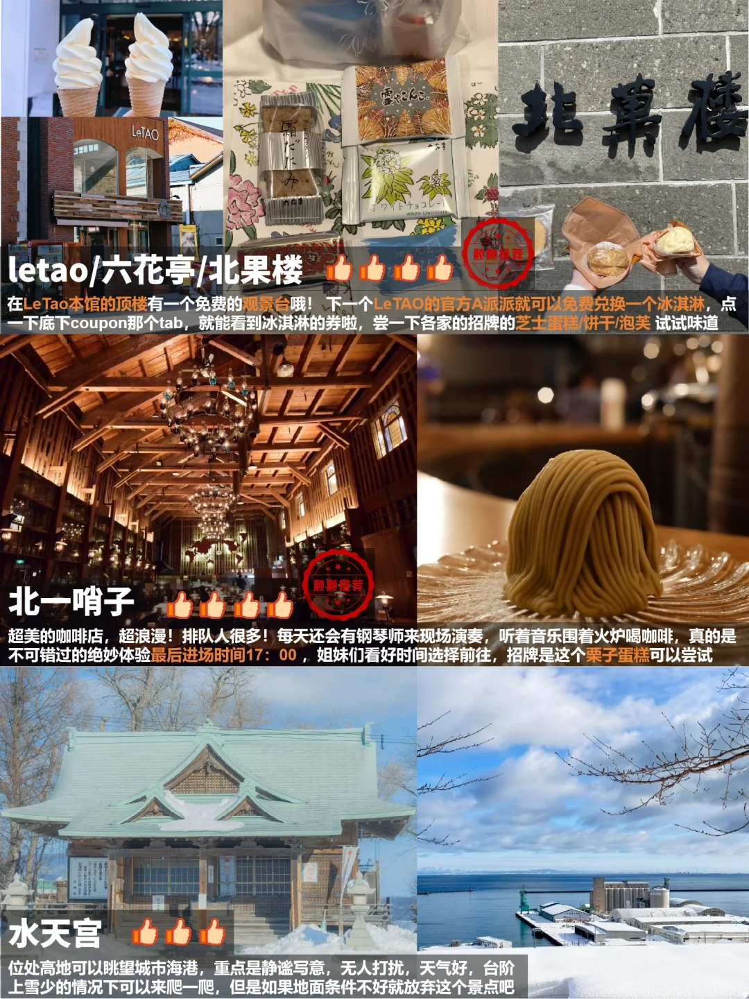 北海道｜小樽地表最强反向景点➕美食攻略