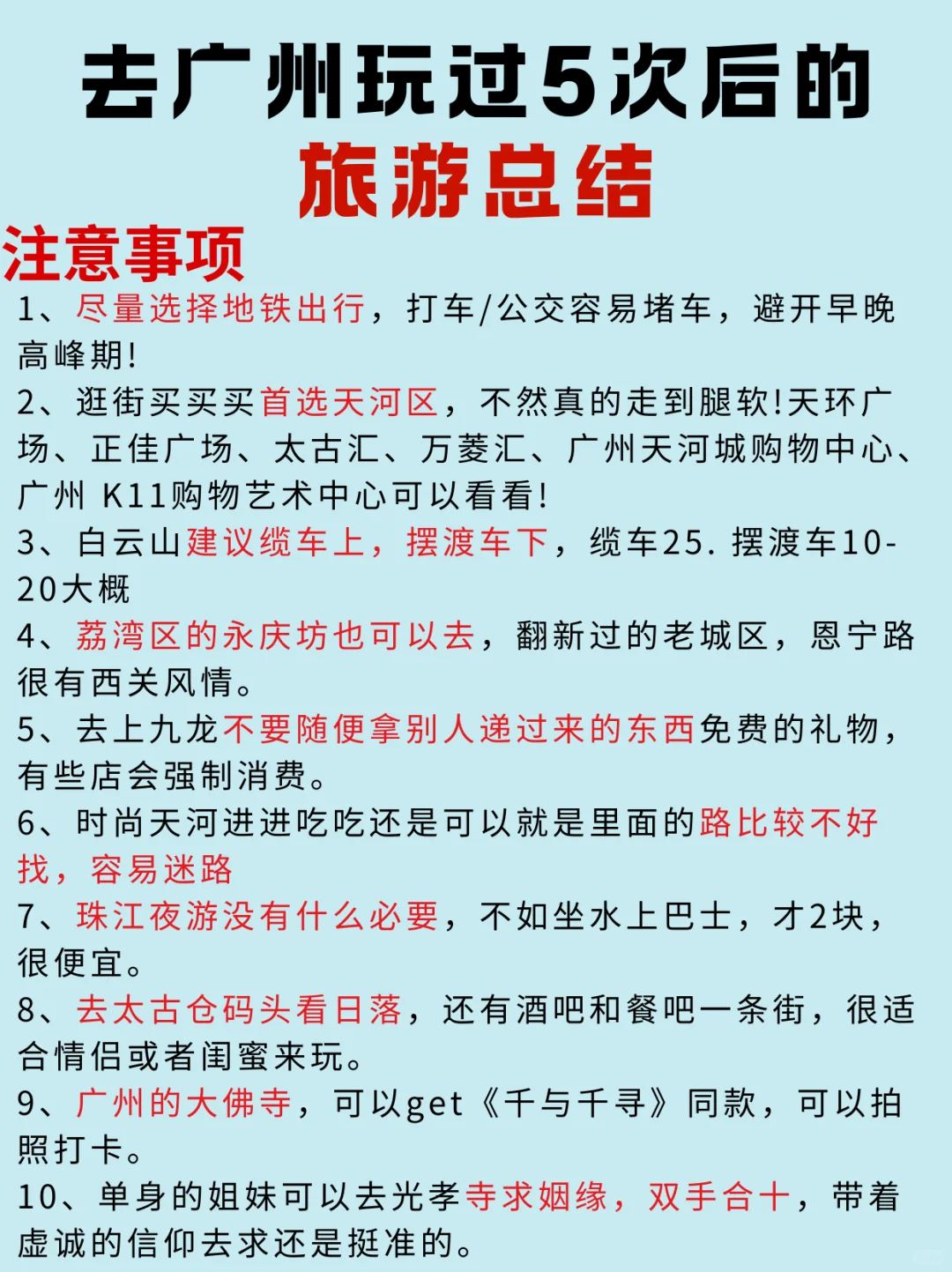 去广州 5次后做的攻略💕全是干货💯去广州玩