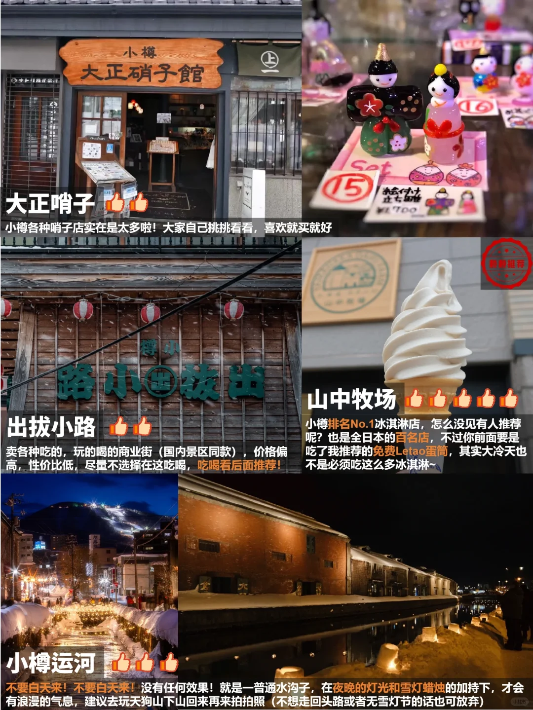 北海道｜小樽地表最强反向景点➕美食攻略