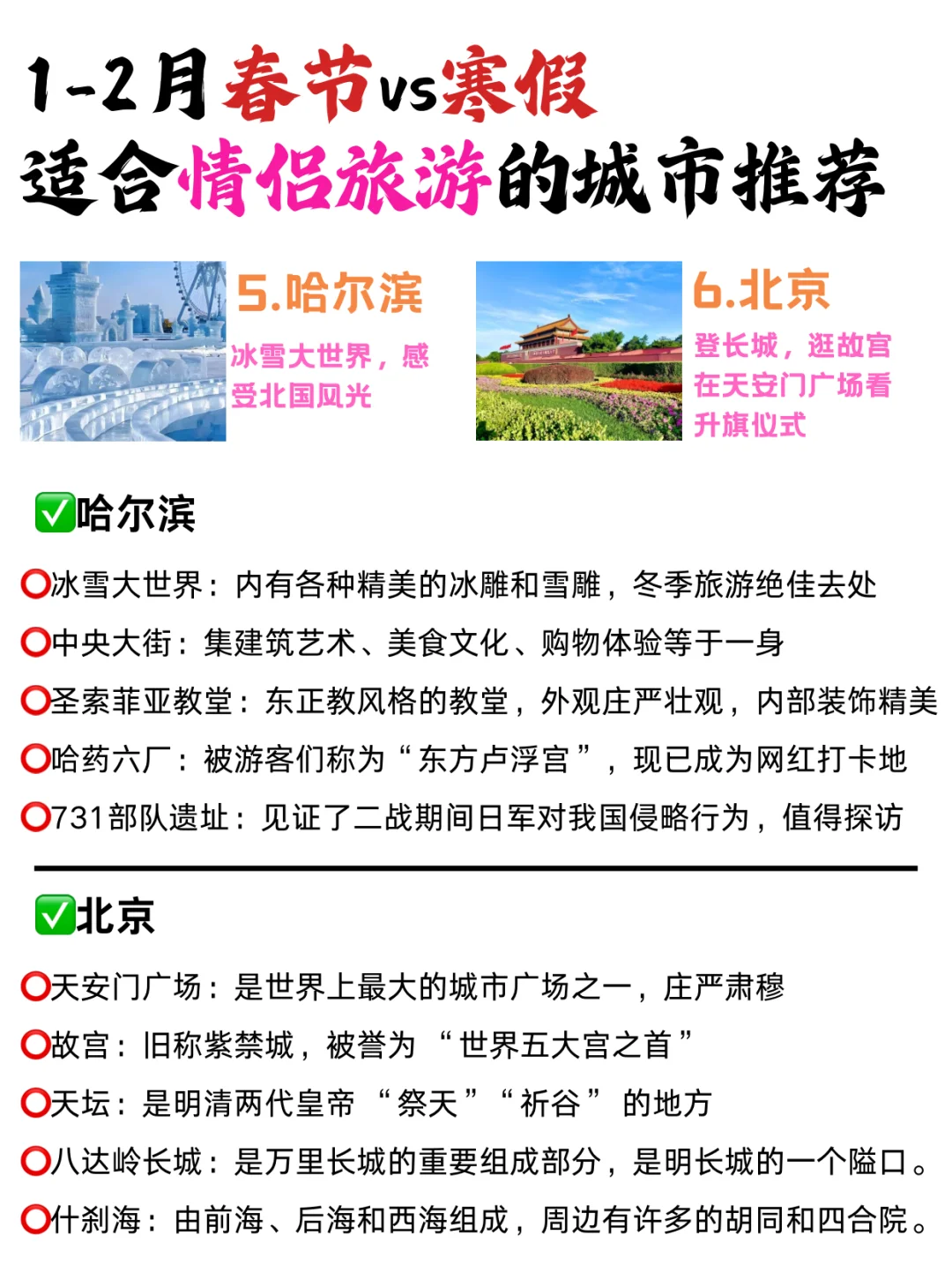 📸春节寒假适合❤️情侣旅游的城市攻略