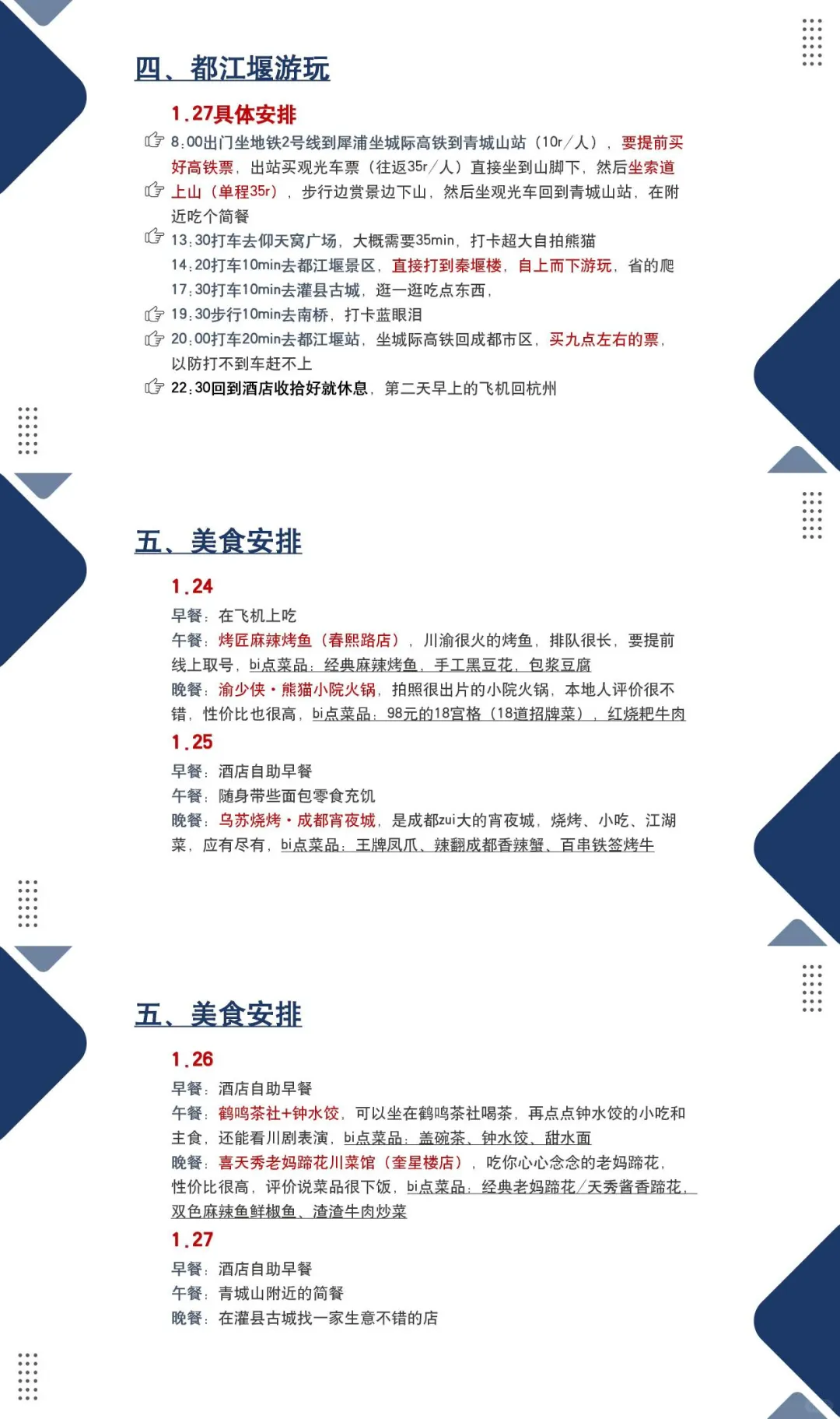 真的有被男朋友的成都旅游攻略笑到👍🏻